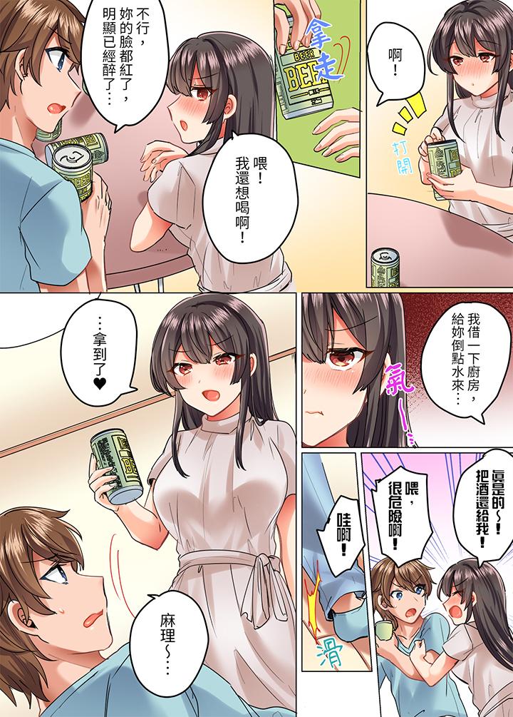 與死板青梅竹馬的1分鐘執拗耐久PLAY～忍耐不住從背後插入！ 第9話 第9页