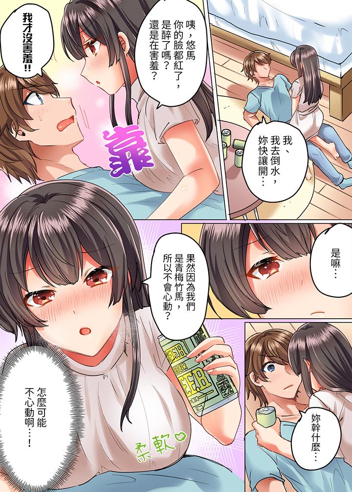 與死板青梅竹馬的1分鐘執拗耐久PLAY～忍耐不住從背後插入！ 第9話 第10页