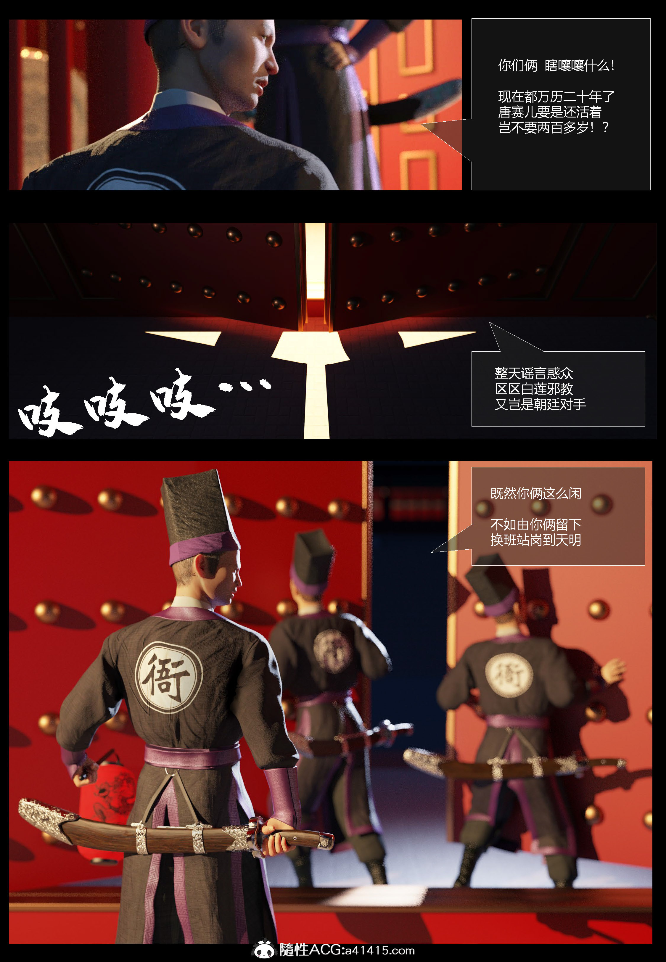 大明衙门 第1章 第15页