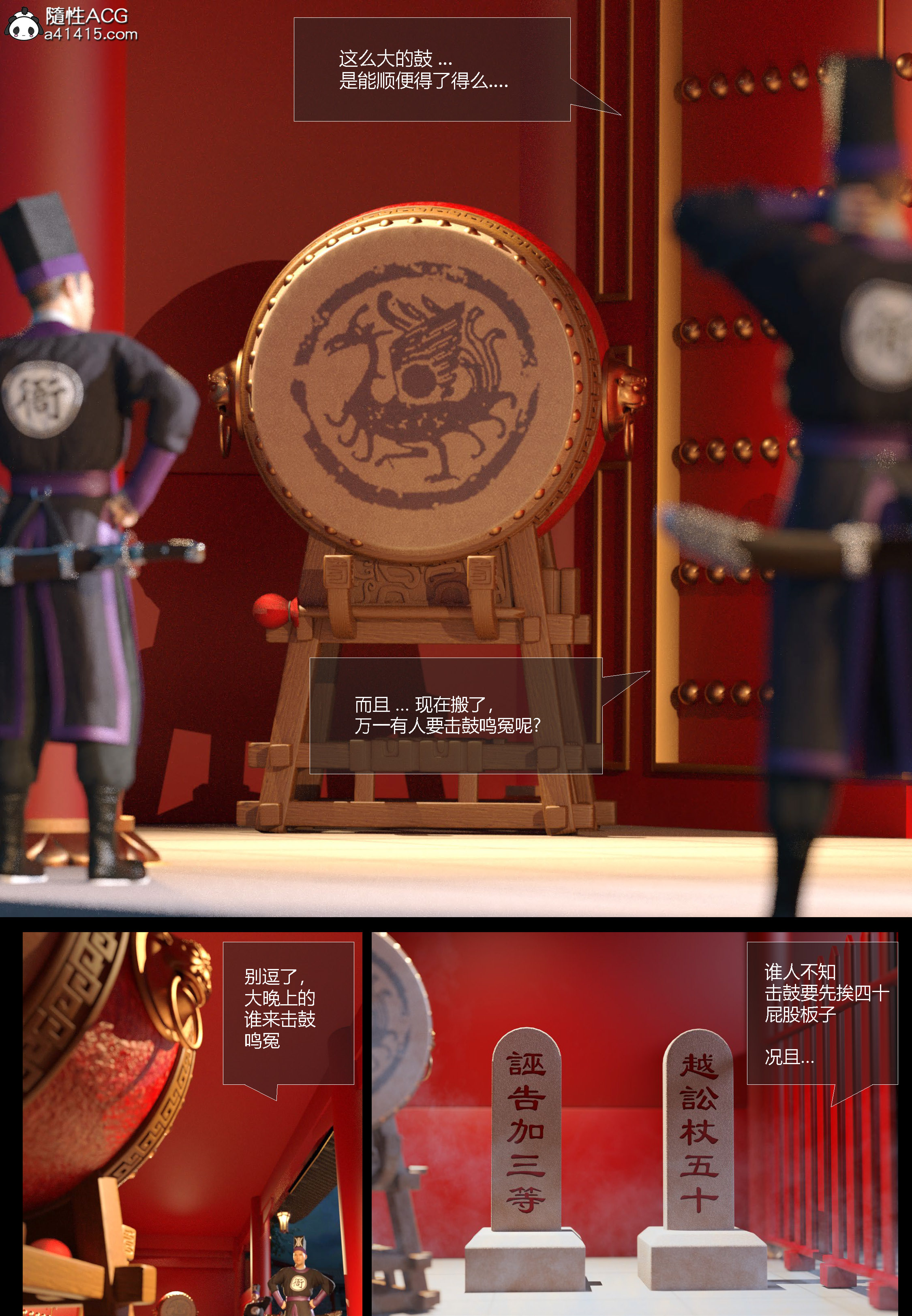 大明衙门 第1章 第17页
