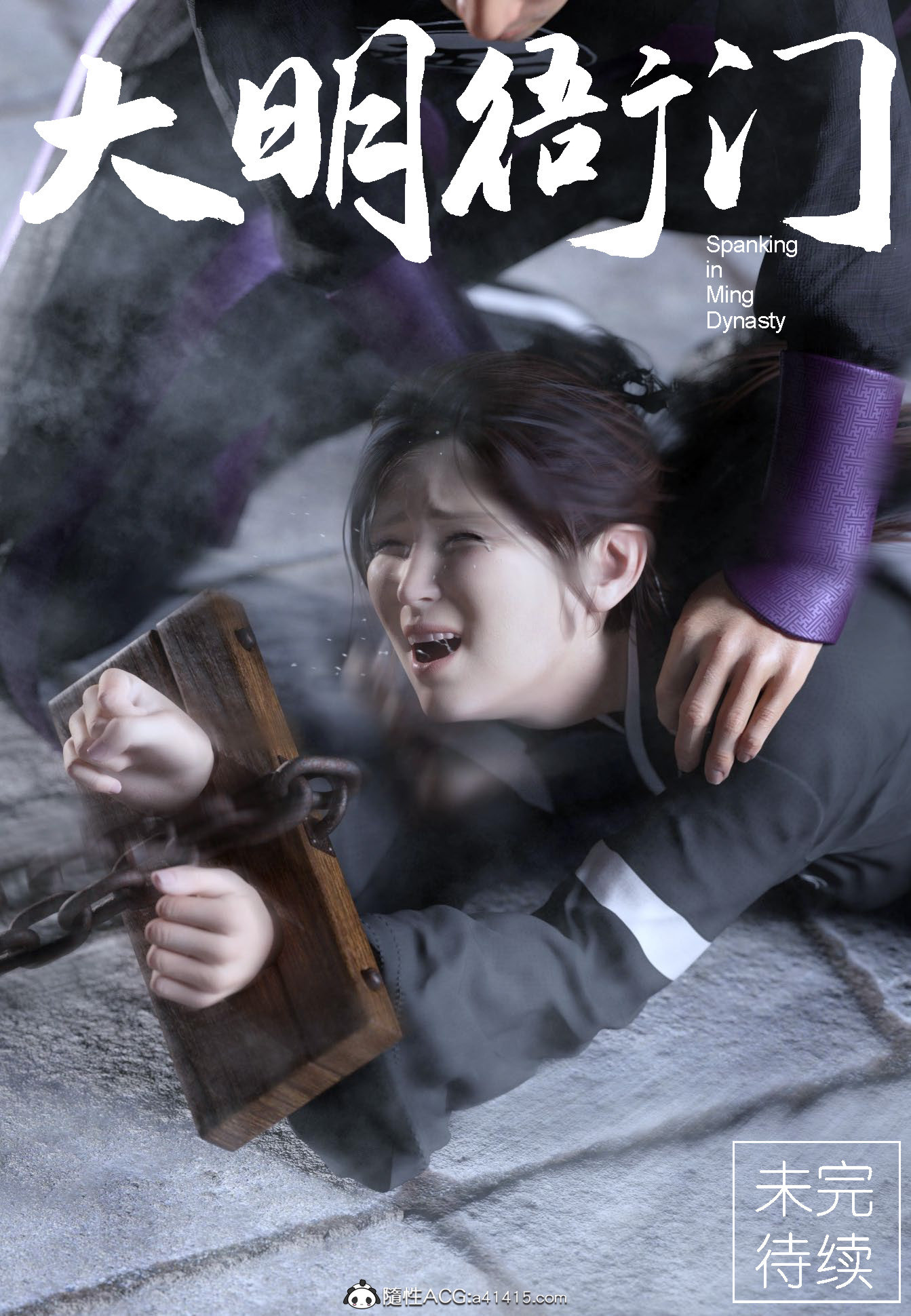 大明衙门 第1章 第21页