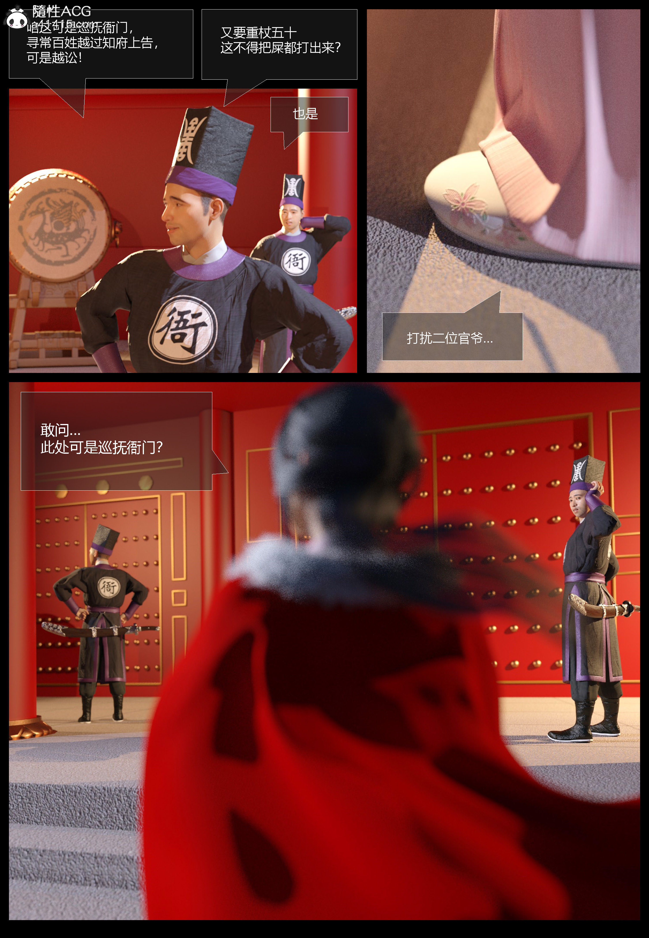 大明衙门 第1章 第18页