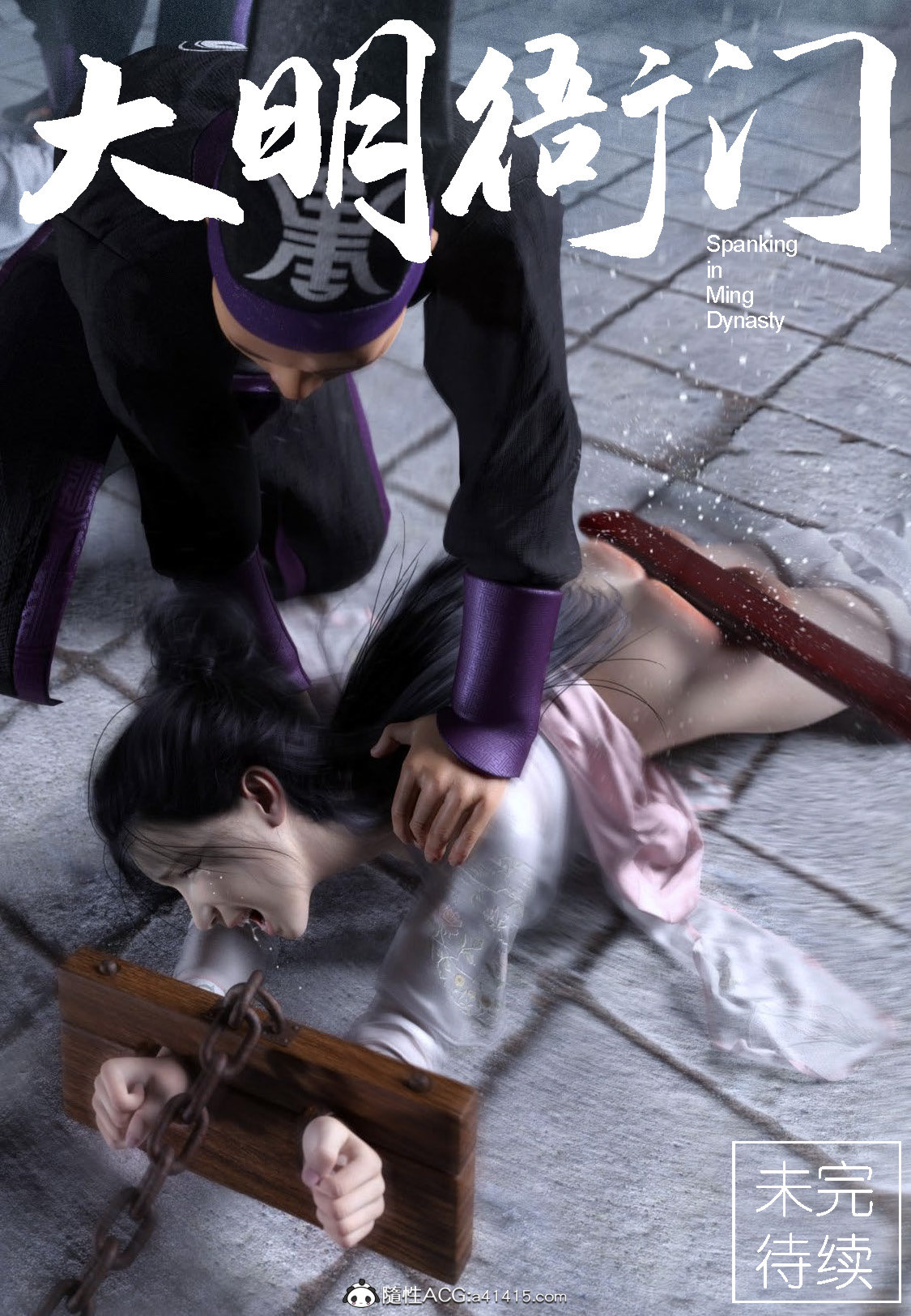 大明衙门 第1章 第22页