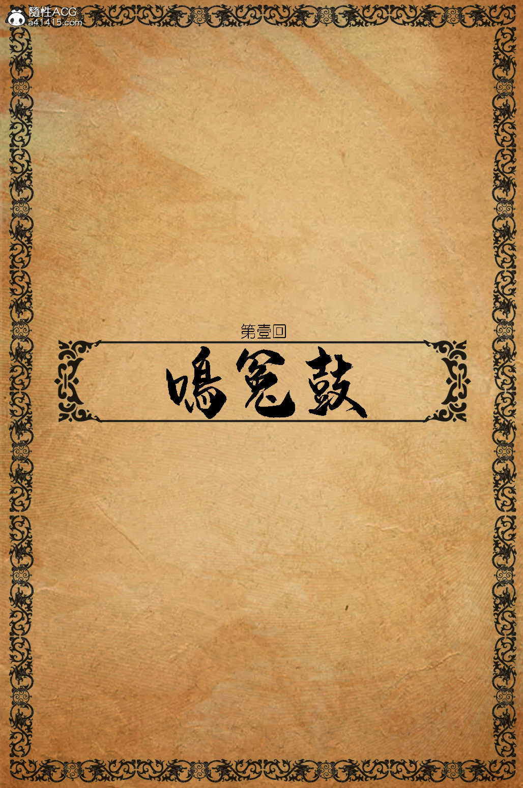 大明衙门 第1章 第2页