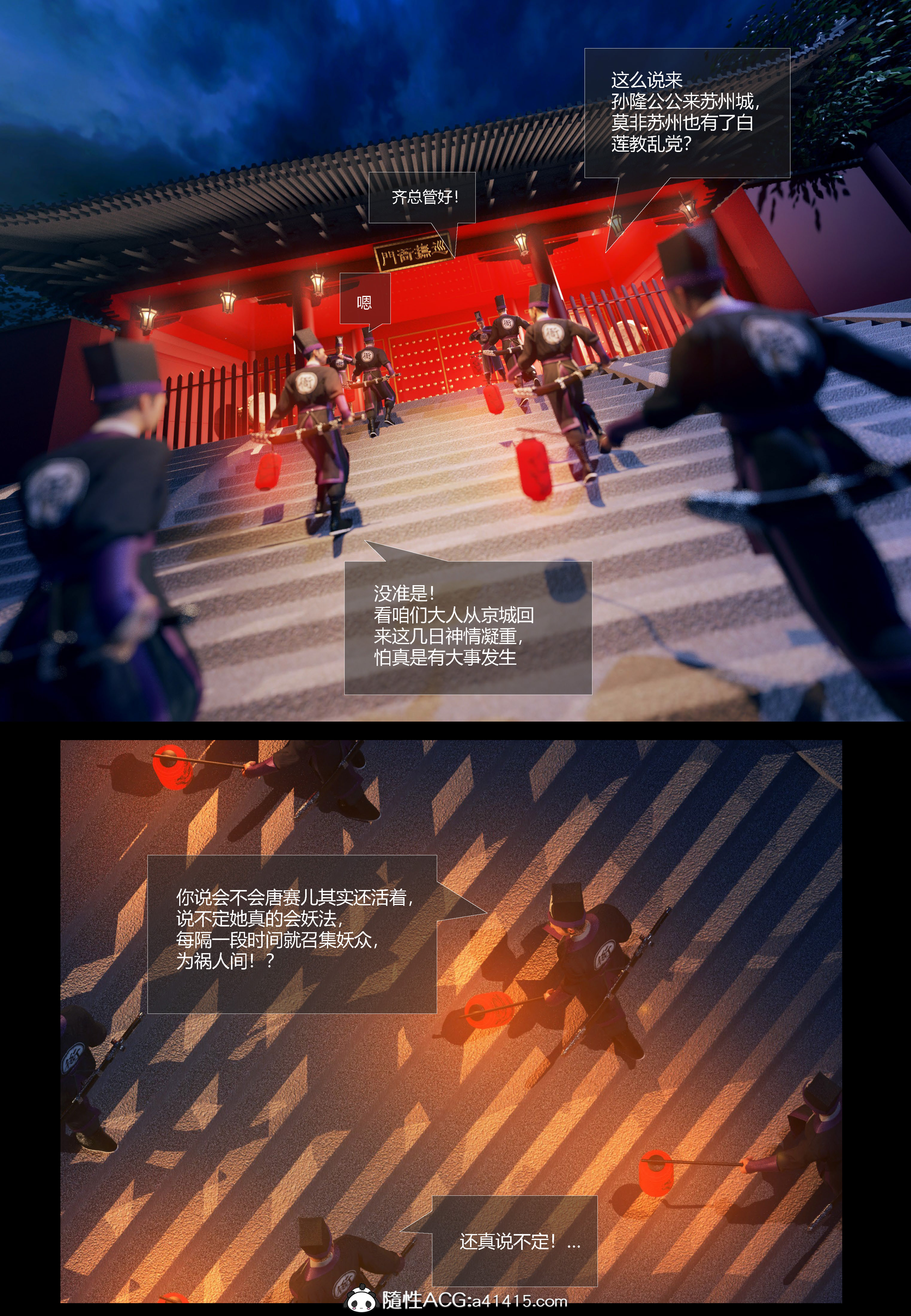 大明衙门 第1章 第14页