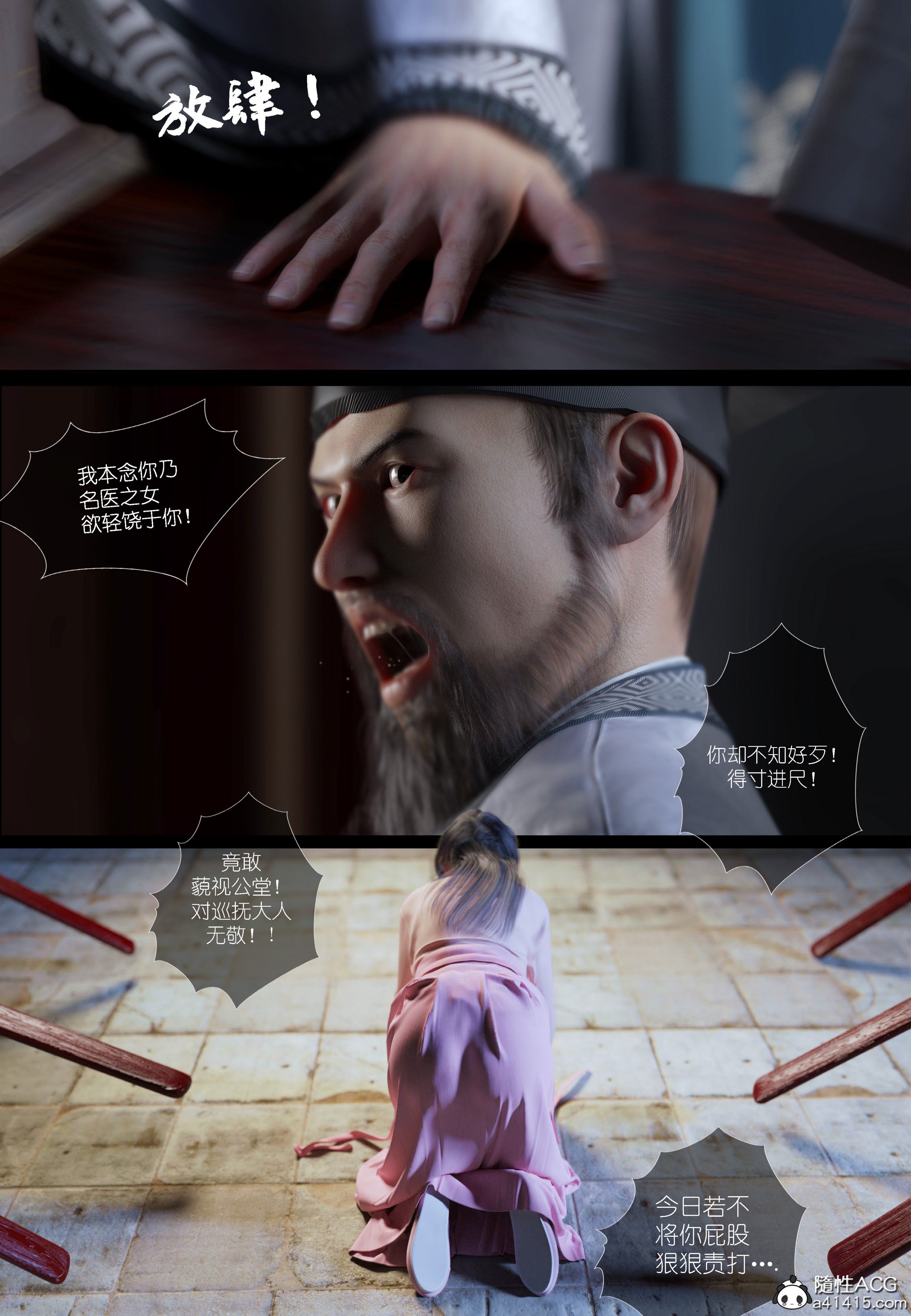 大明衙门 第2章 第14页