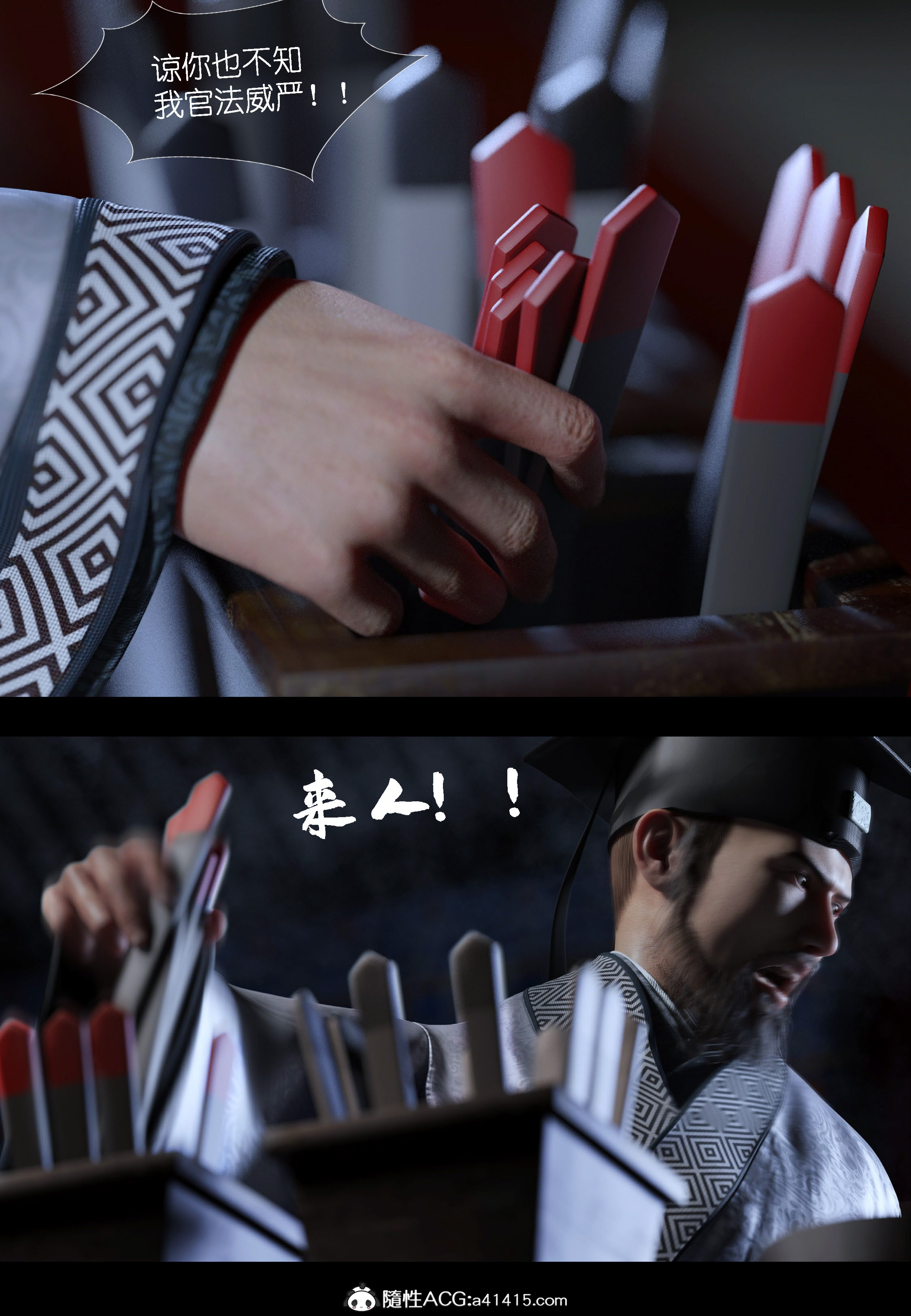 大明衙门 第2章 第15页