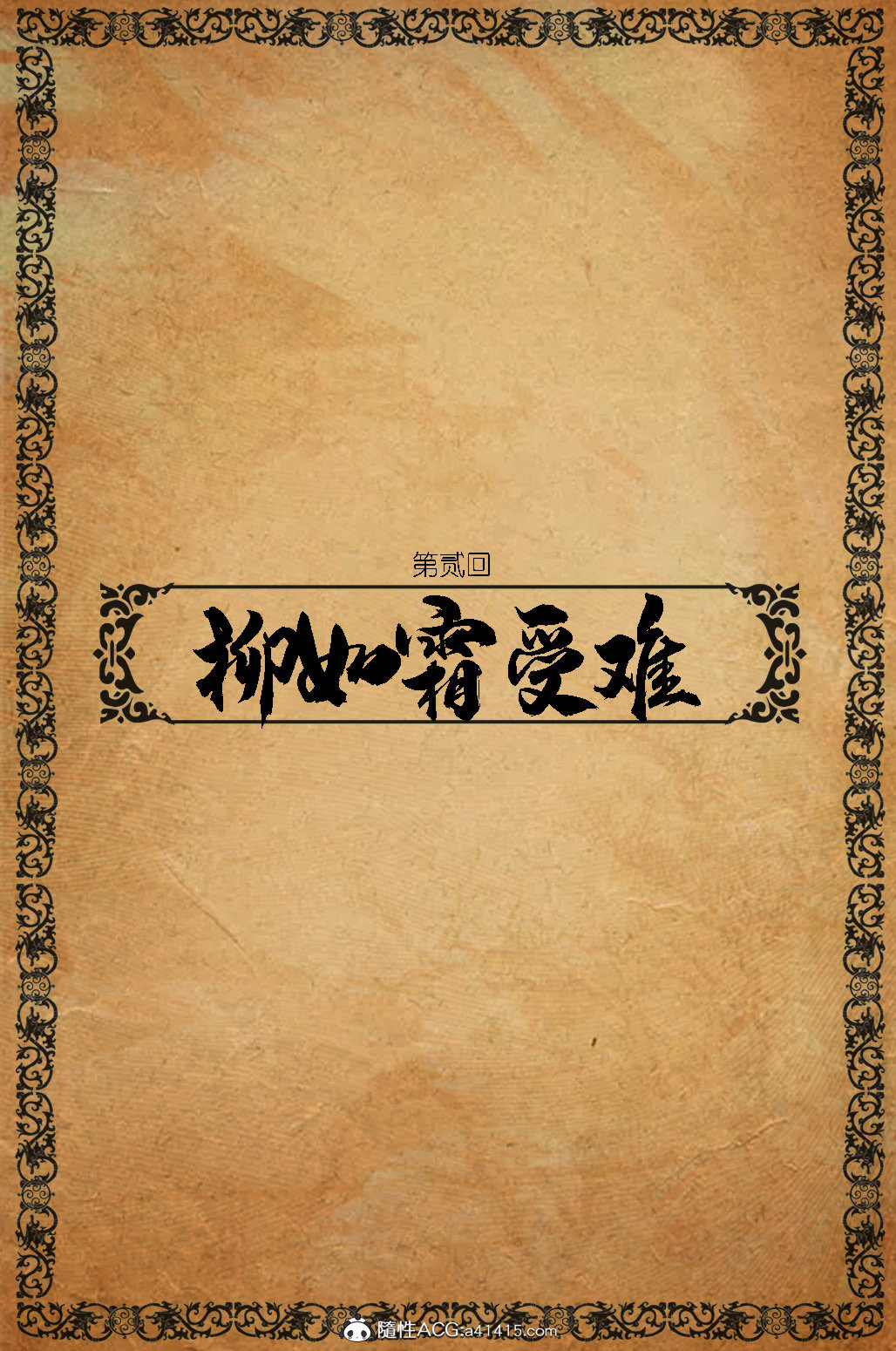 大明衙门 第2章 第2页
