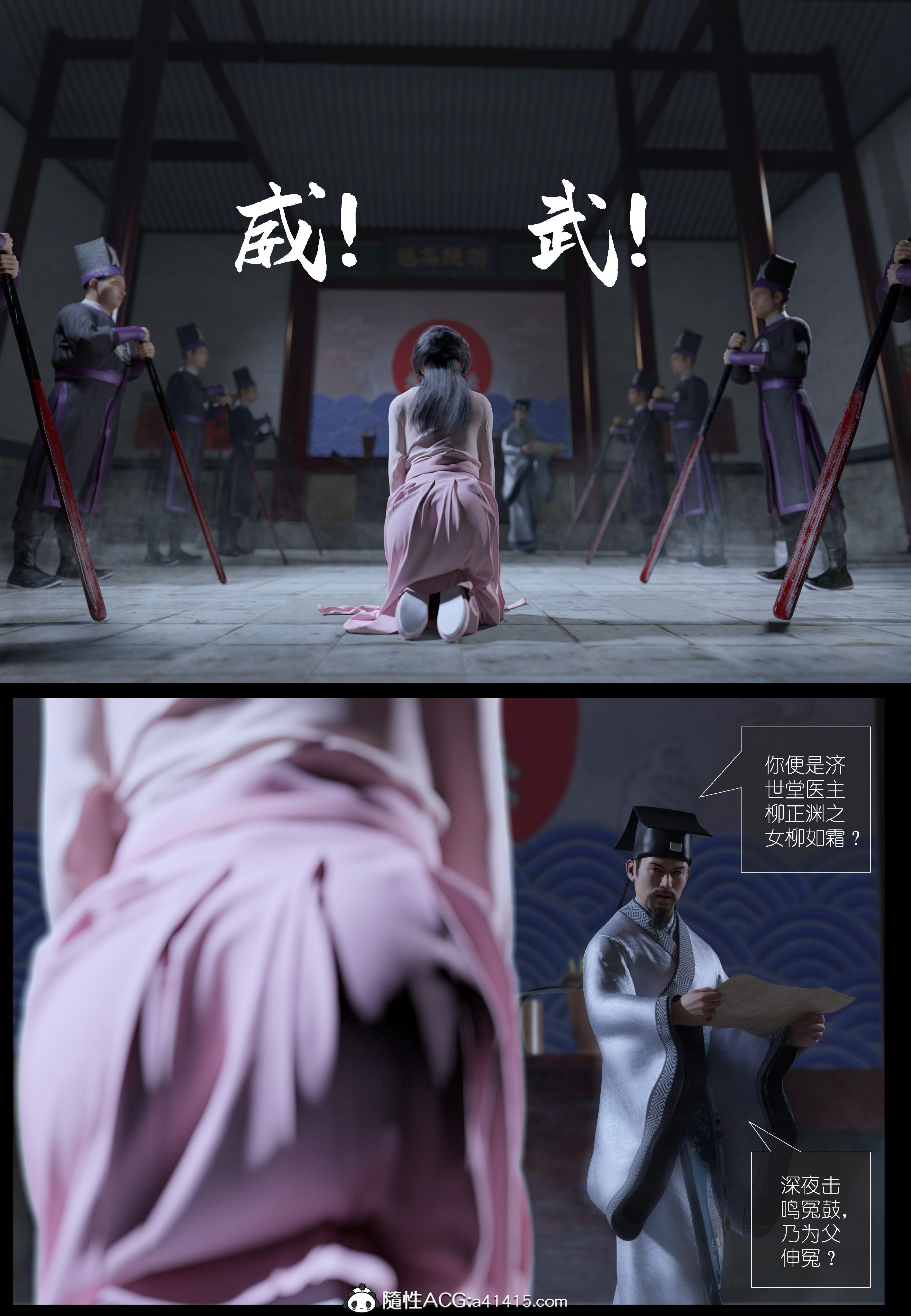 大明衙门 第2章 第5页
