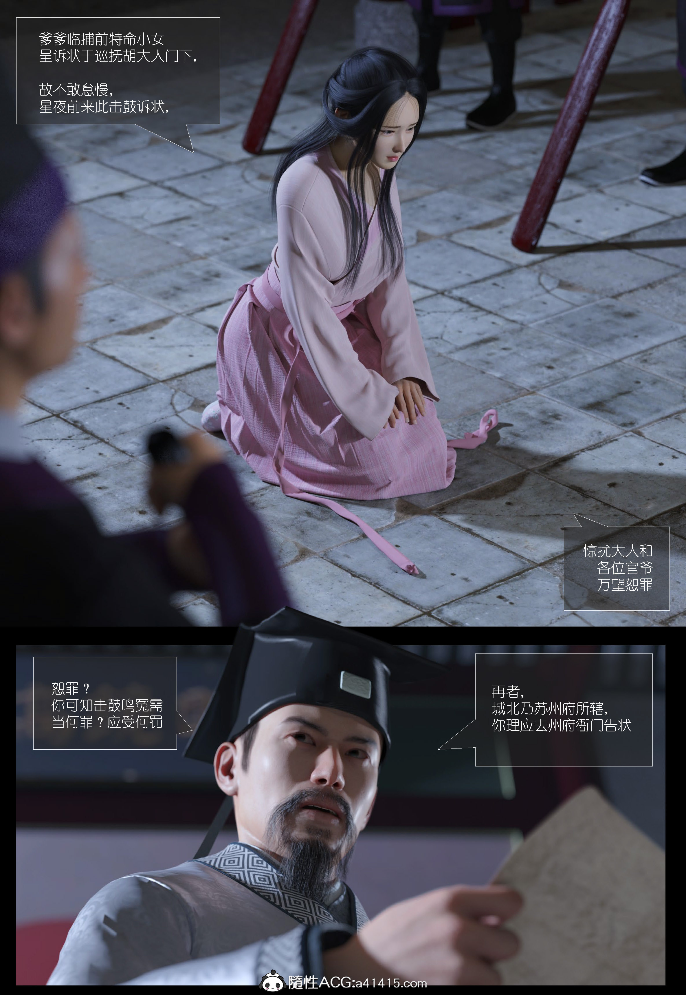 大明衙门 第2章 第7页