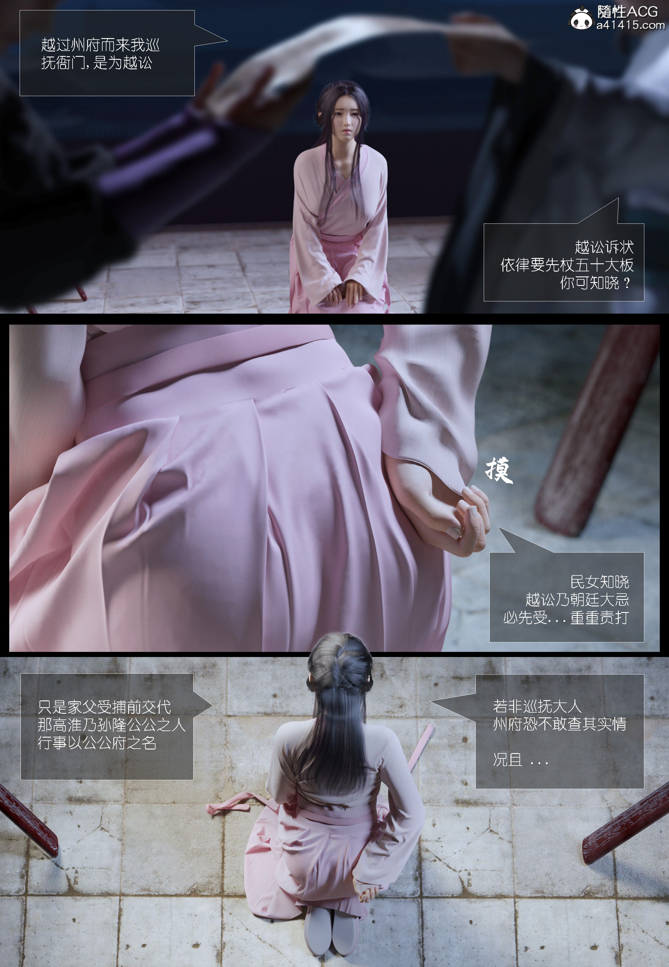 大明衙门 第2章 第8页