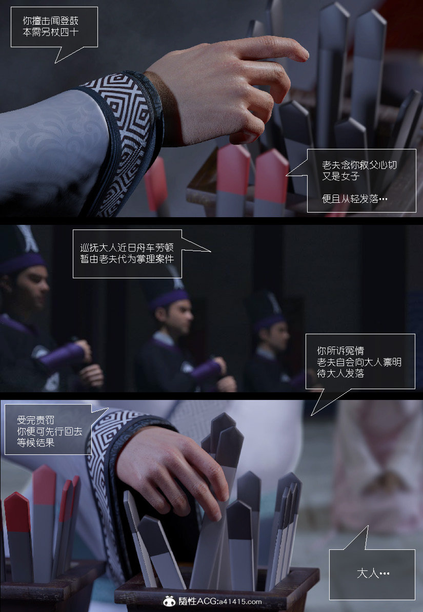 大明衙门 第2章 第10页