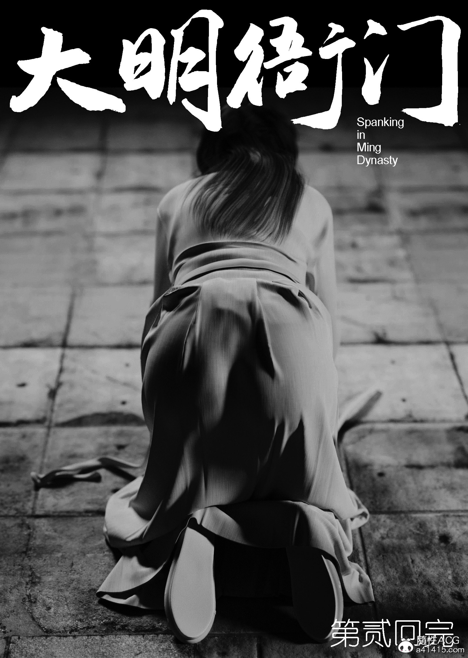 大明衙门 第2章 第37页