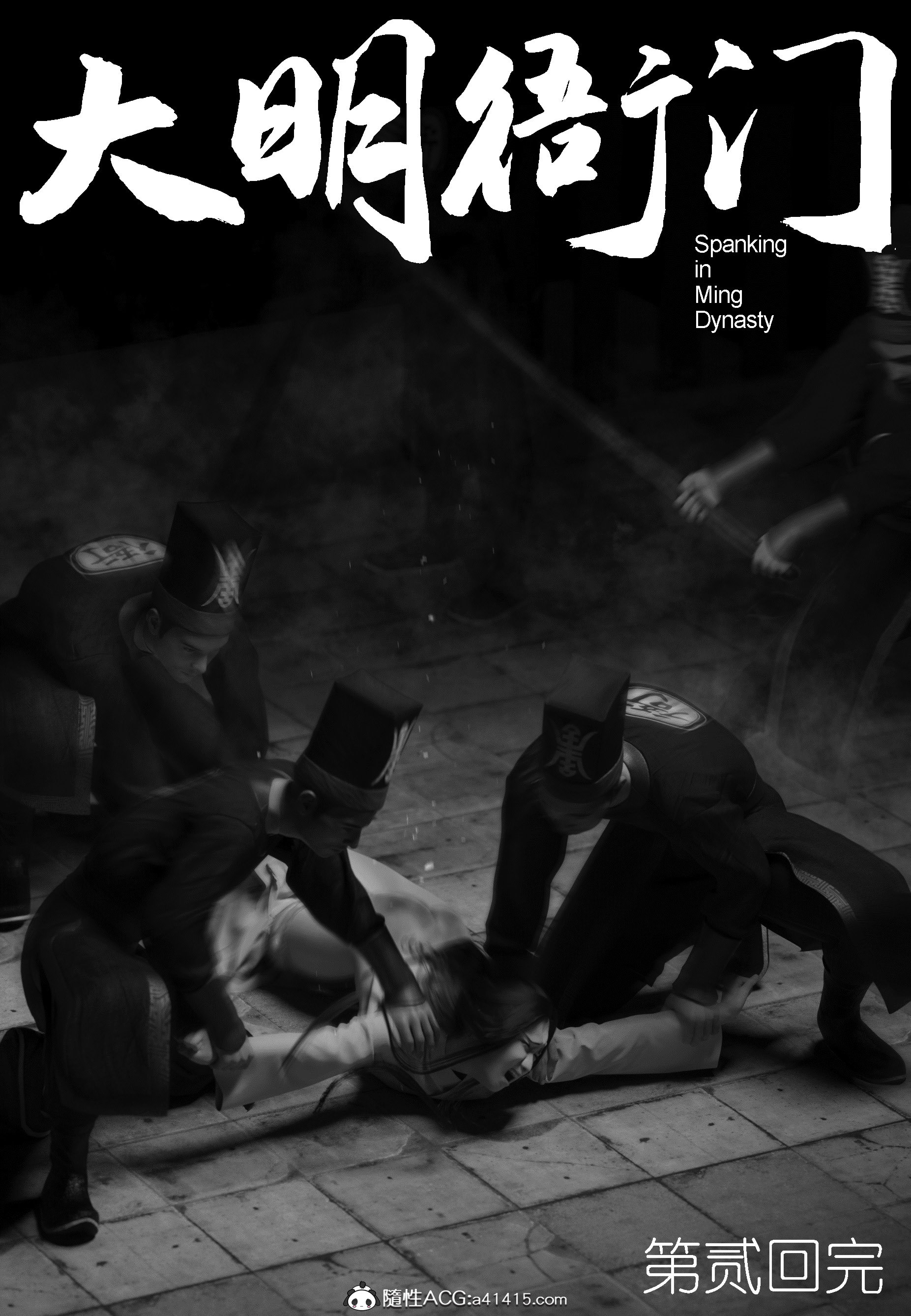 大明衙门 第2章 第41页