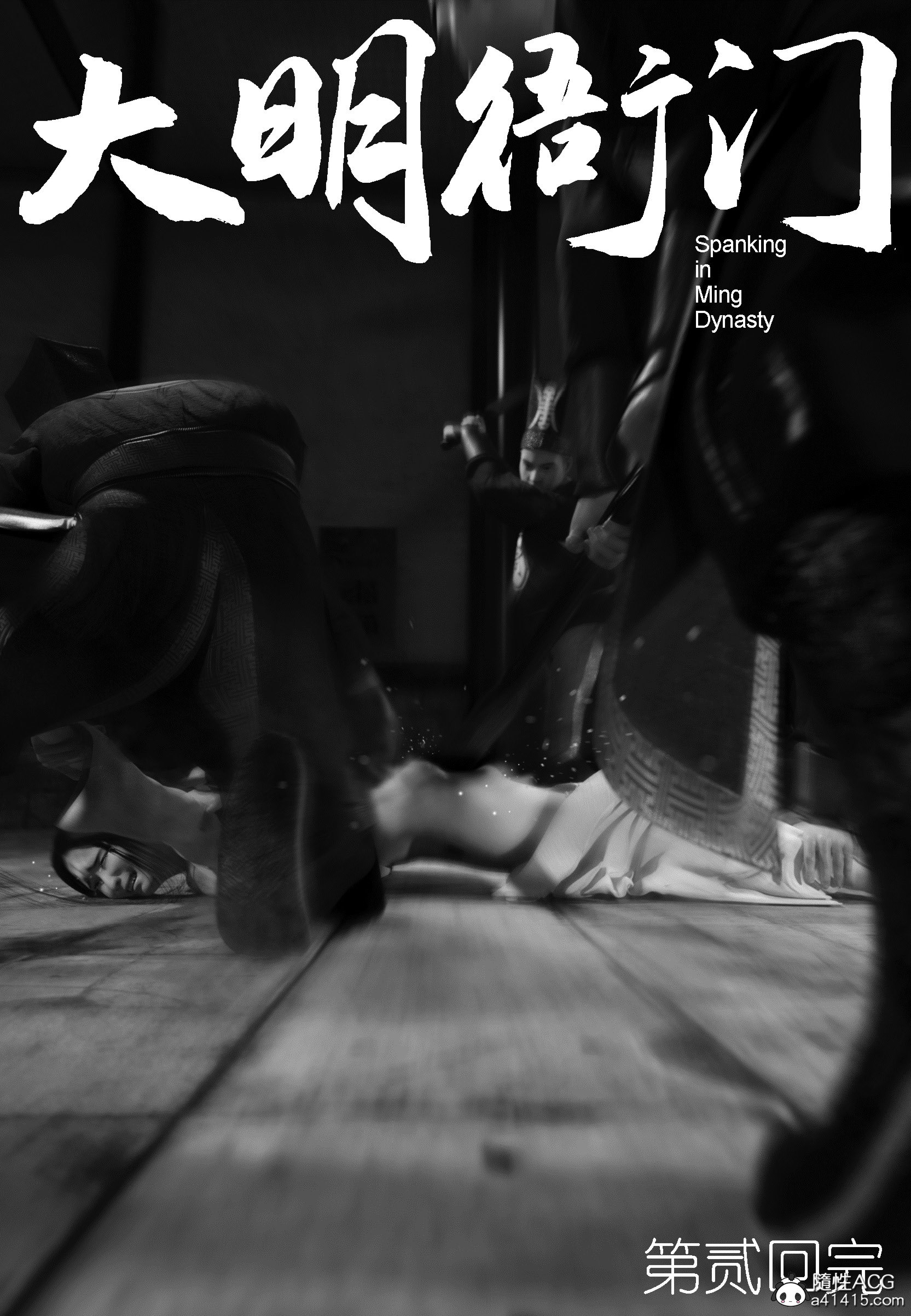 大明衙门 第2章 第40页
