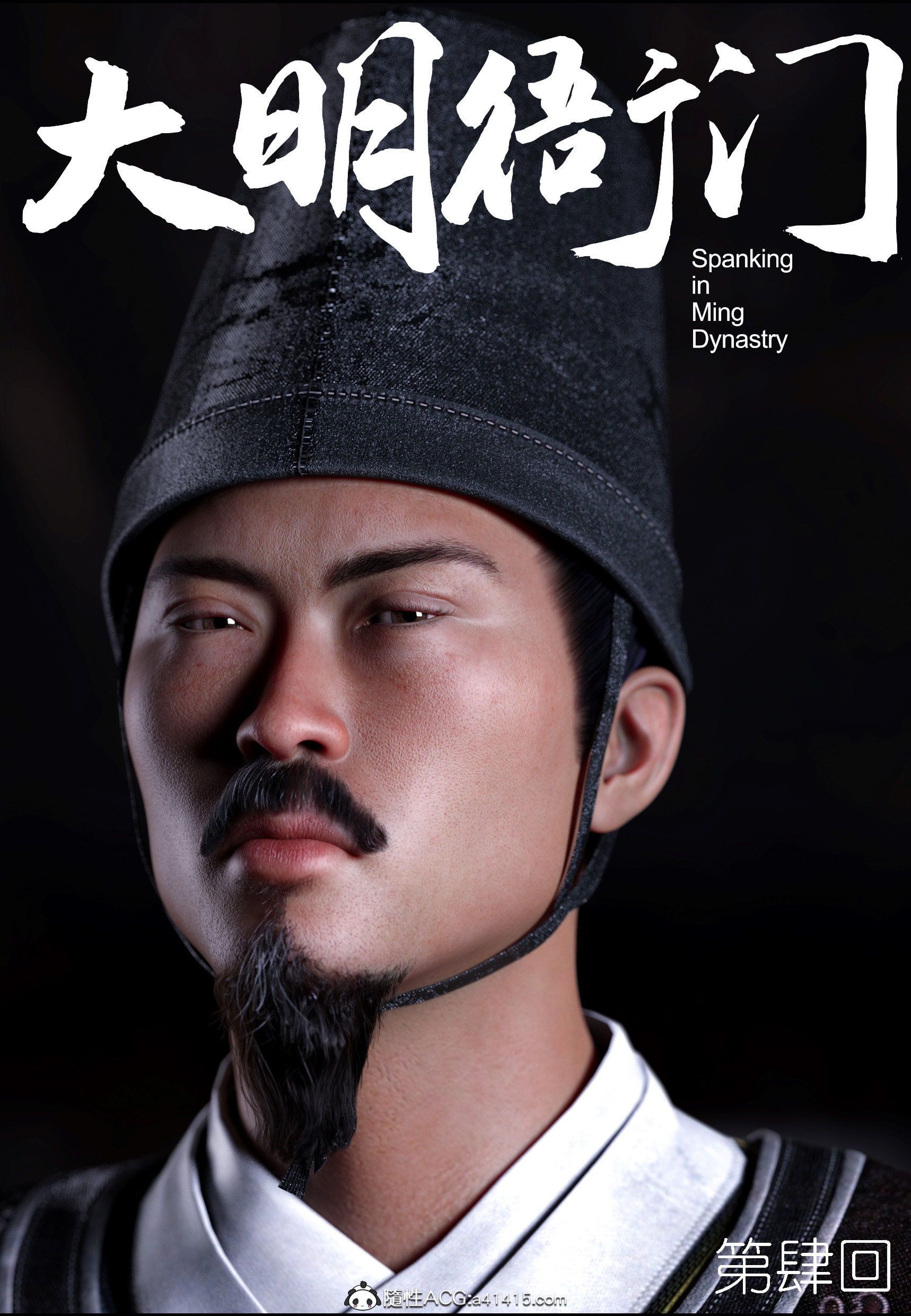 大明衙门 第3章 第1页