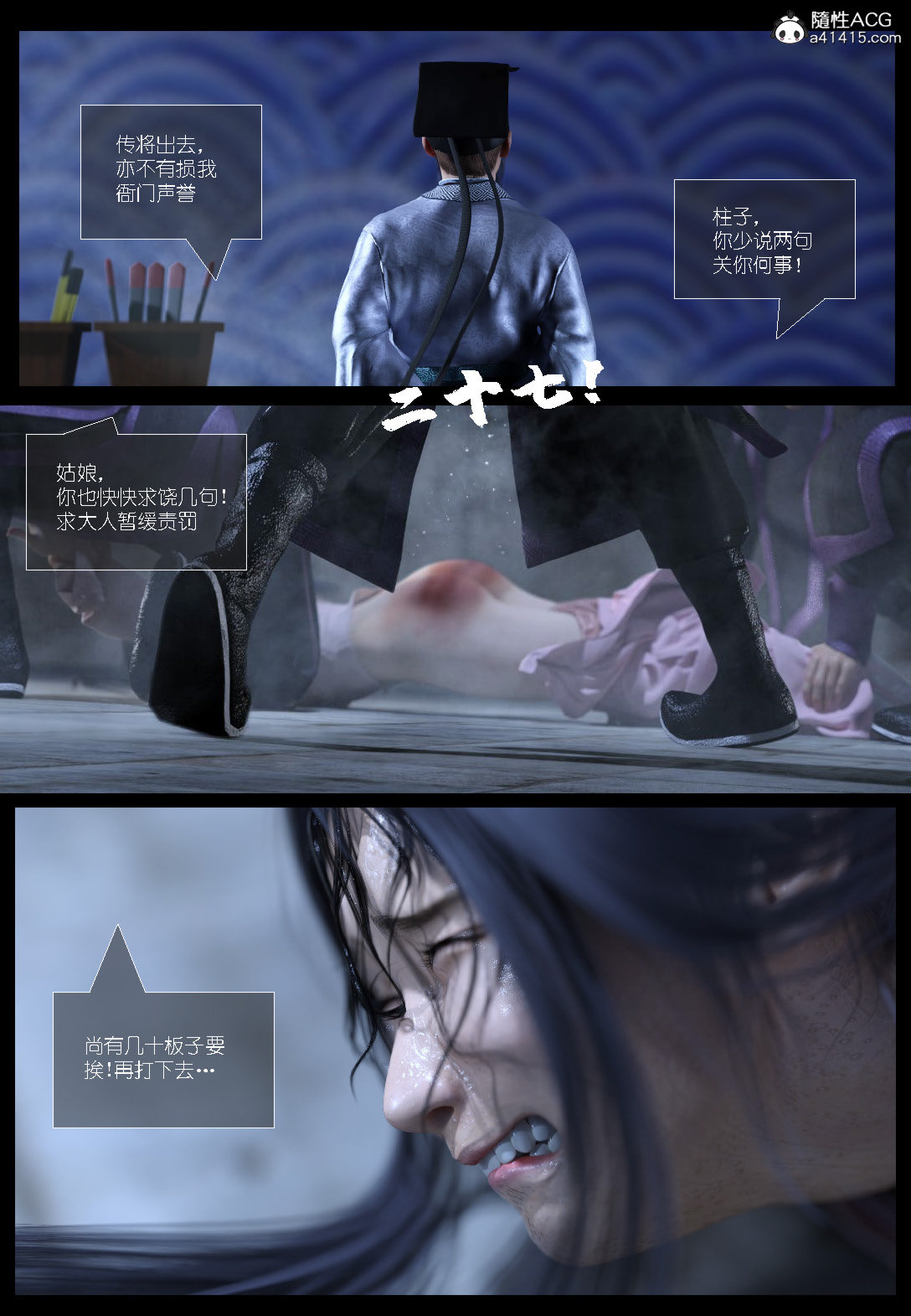 大明衙门 第3章 第12页