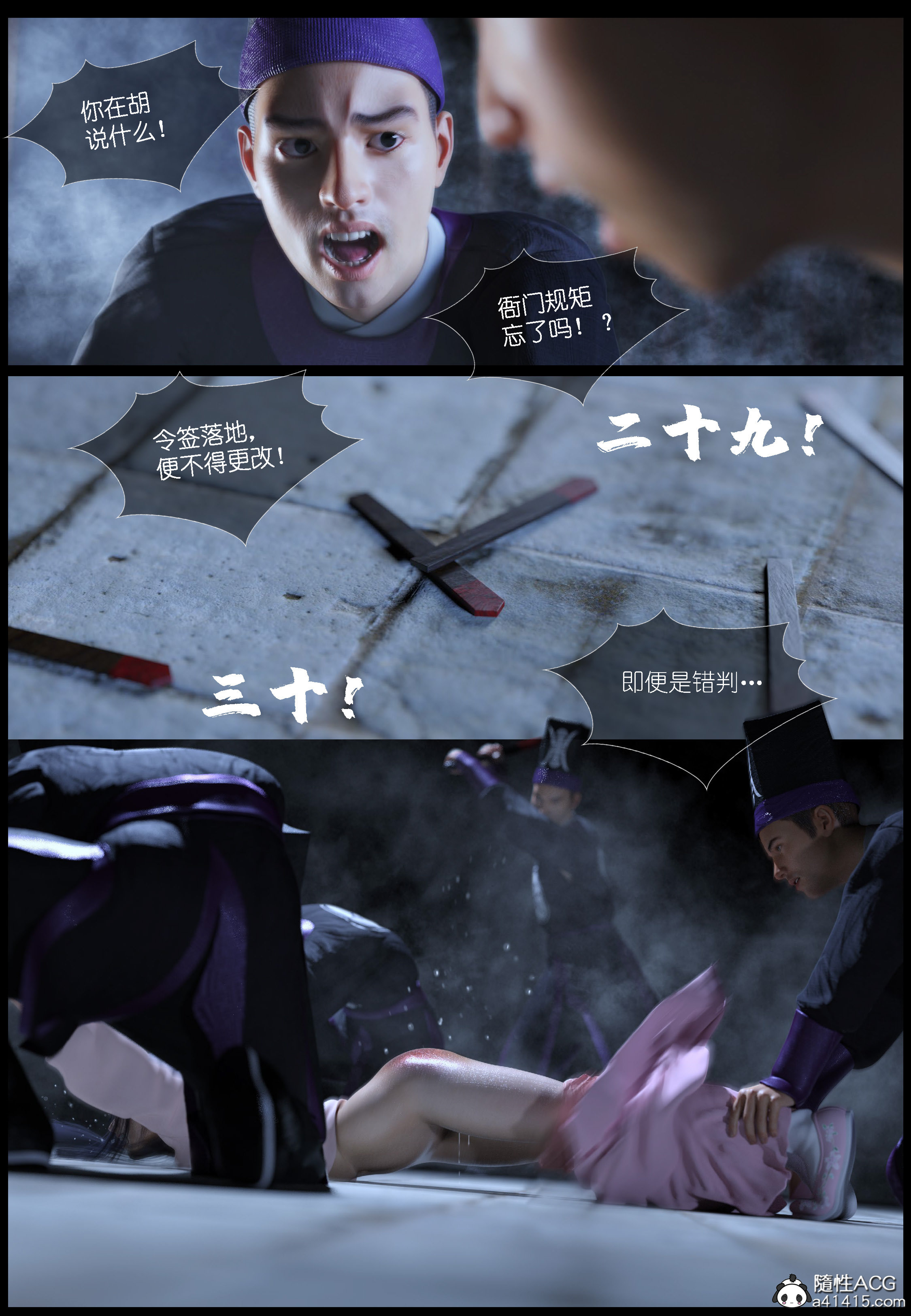 大明衙门 第3章 第14页