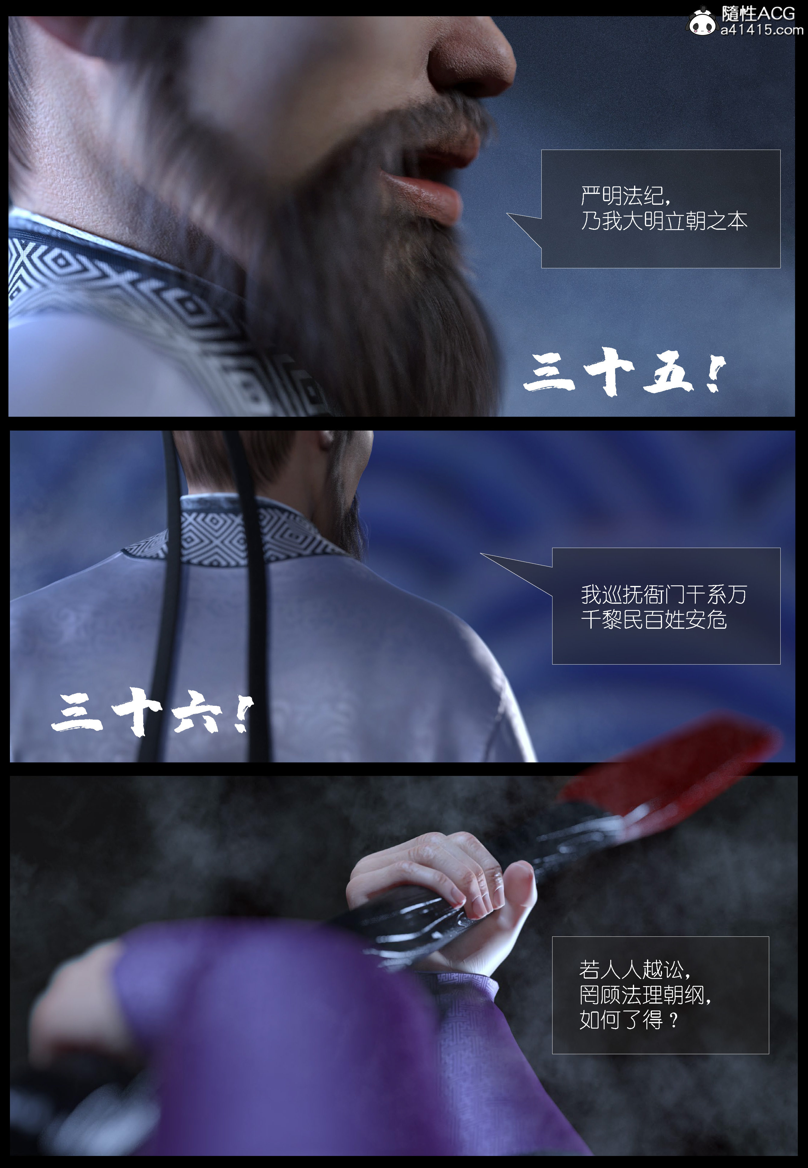 大明衙门 第3章 第17页
