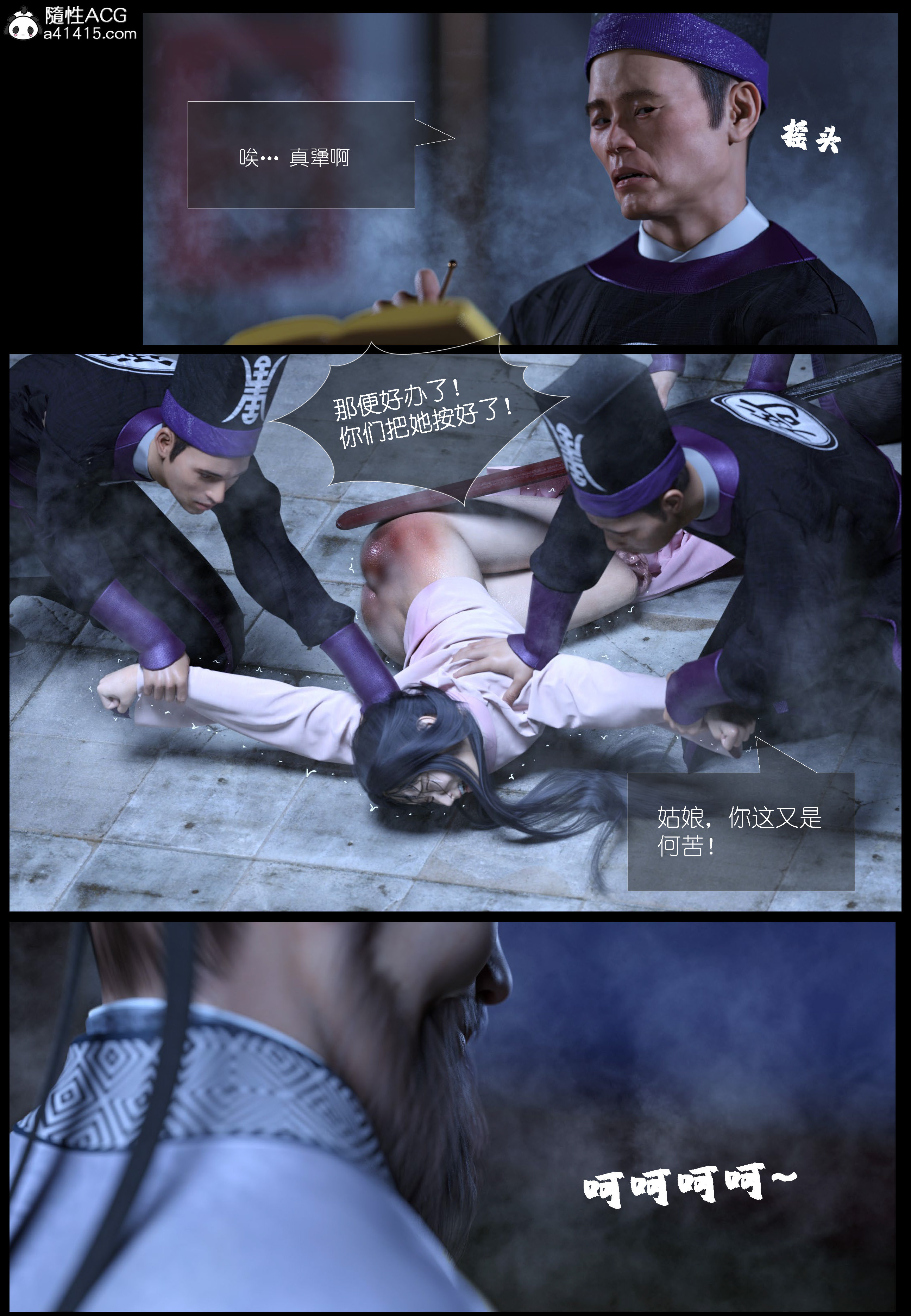 大明衙门 第3章 第26页