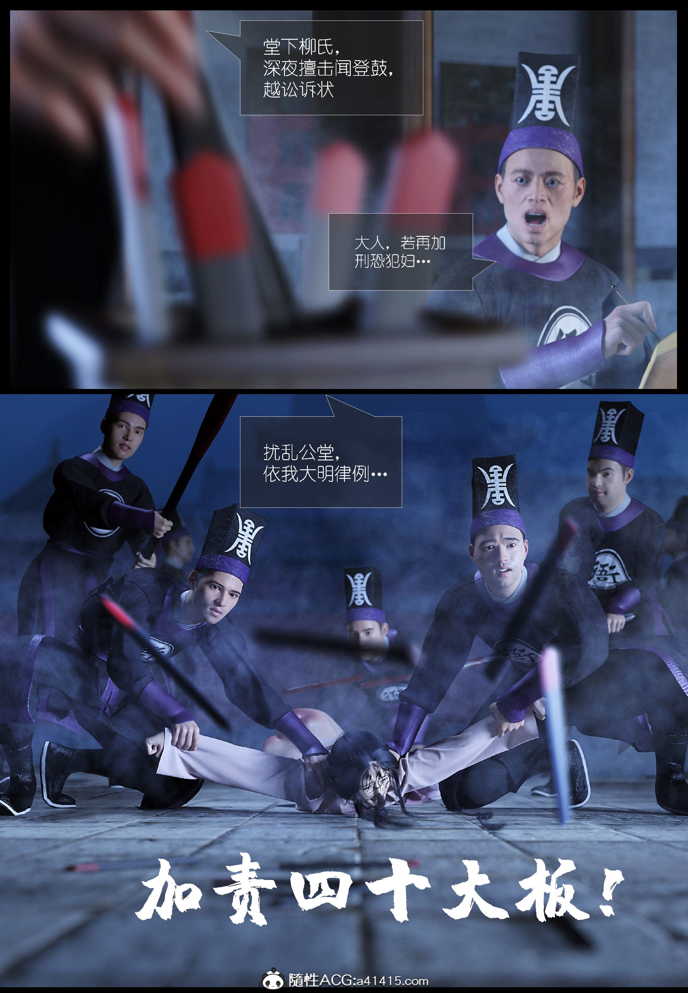 大明衙门 第3章 第29页