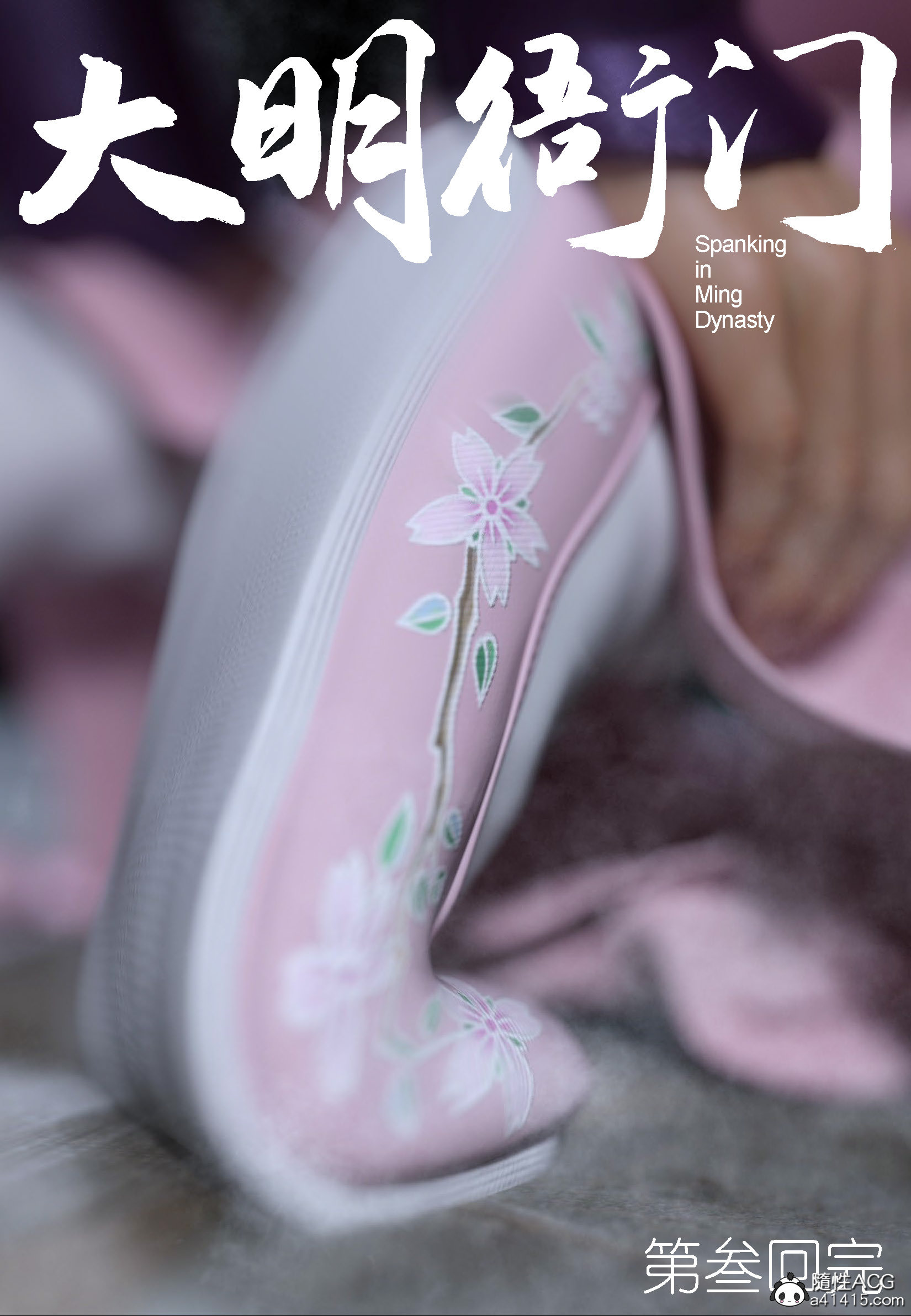 大明衙门 第3章 第42页