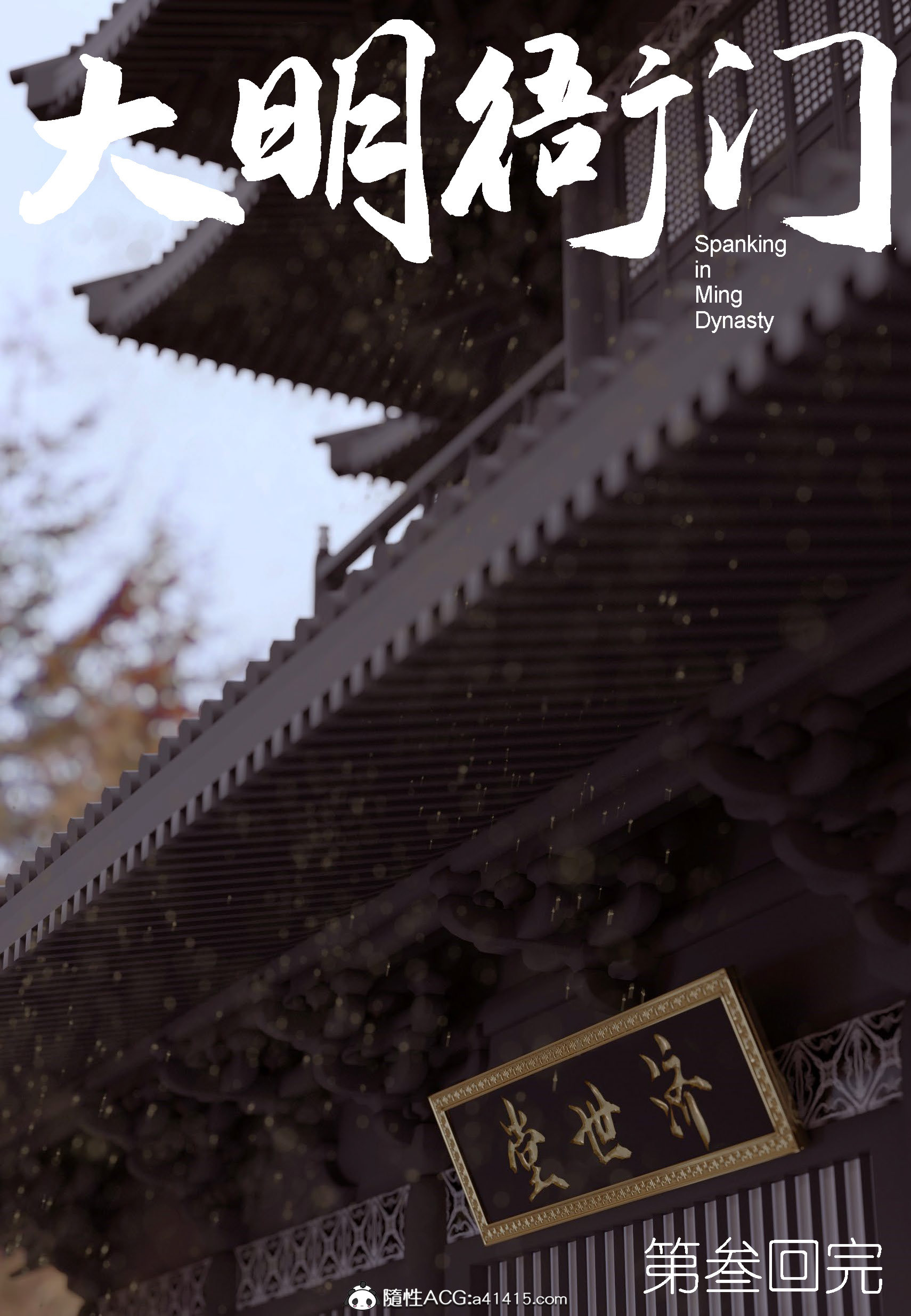大明衙门 第3章 第43页