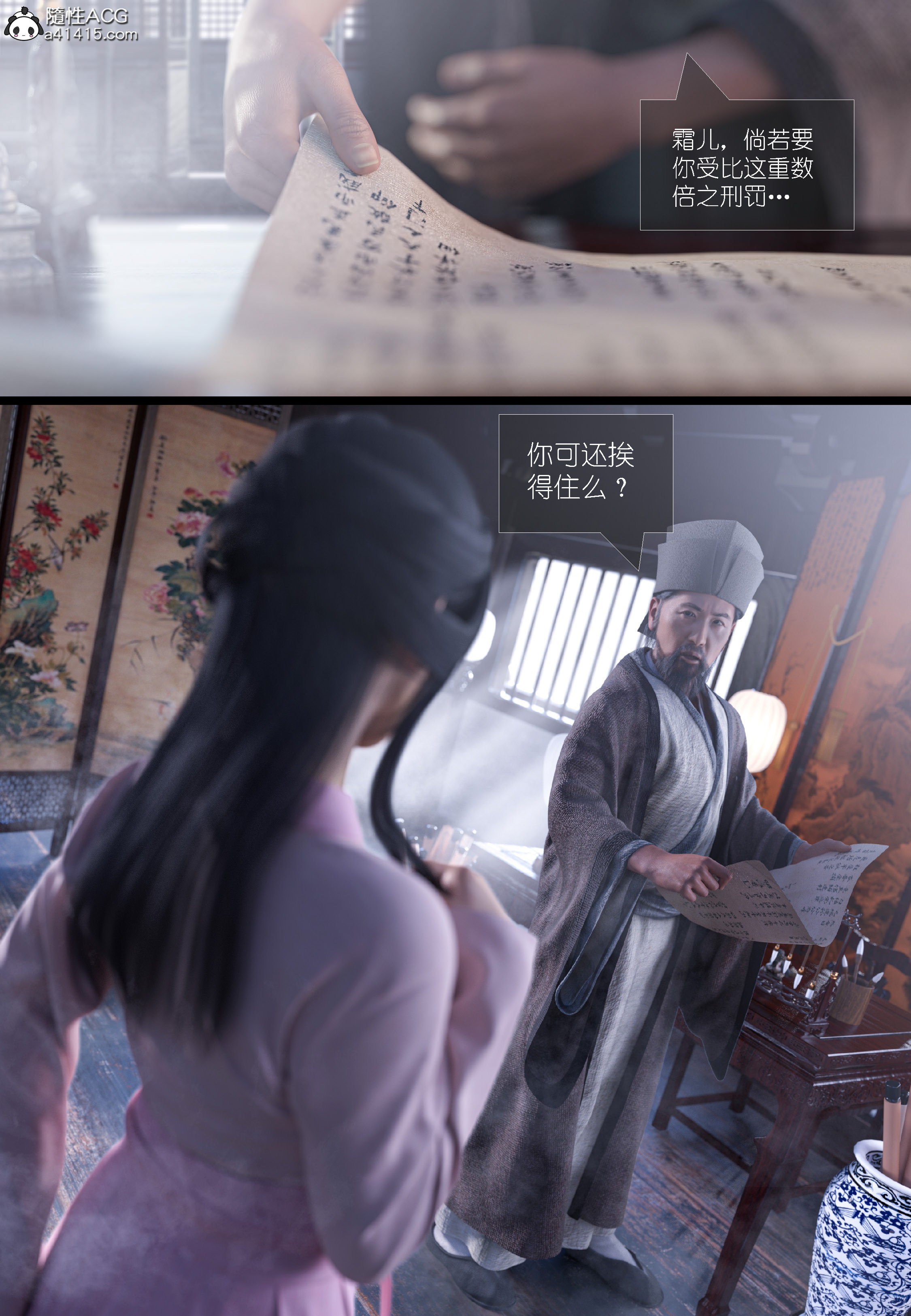 大明衙门 第4章 第26页