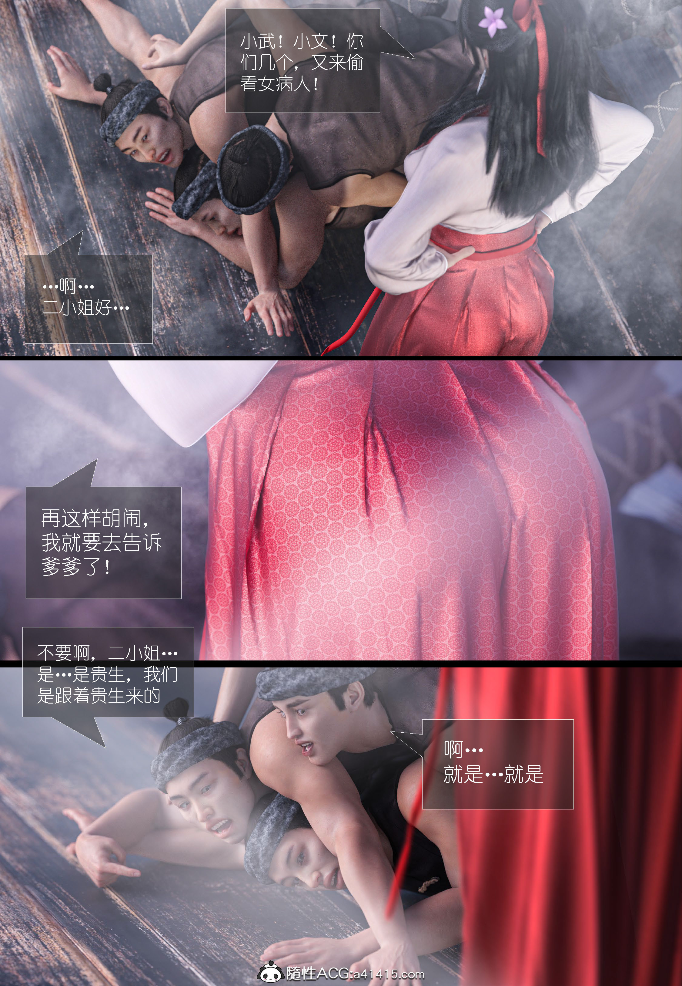 大明衙门 第4章 第20页