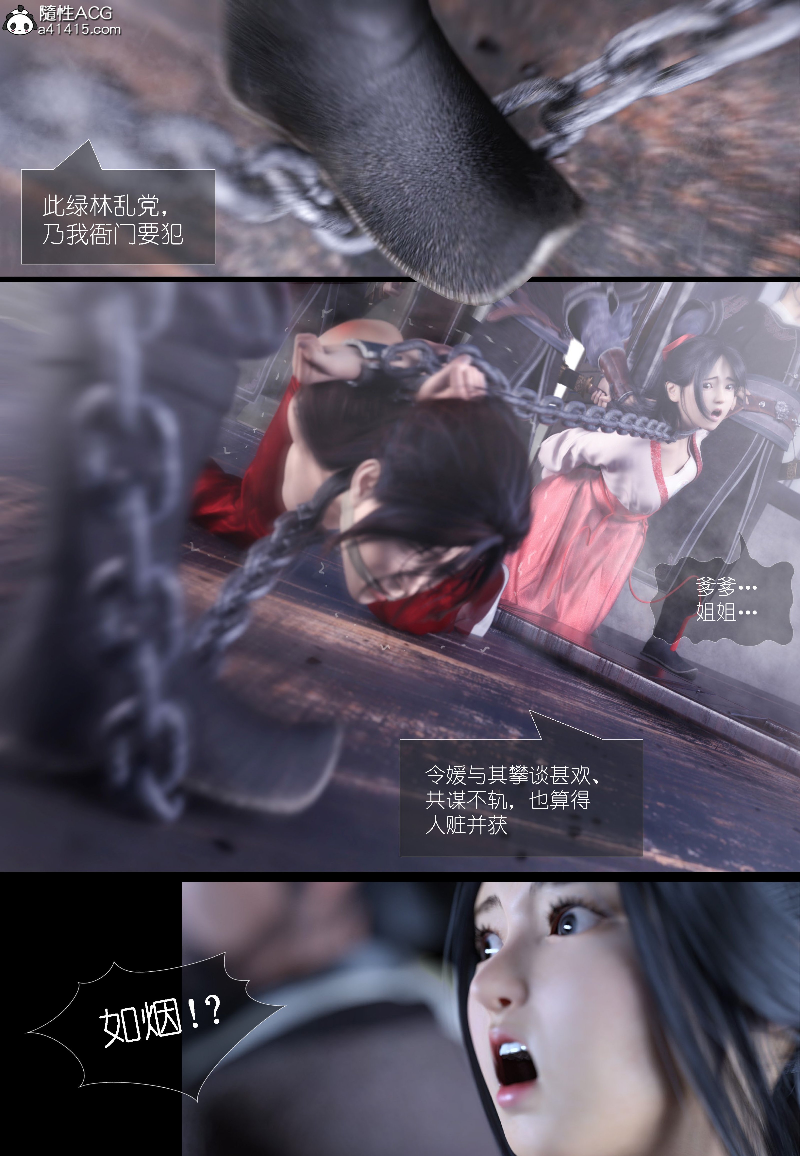大明衙门 第4章 第35页