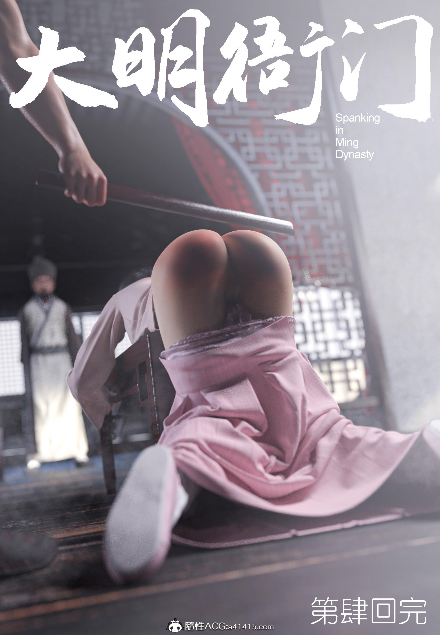 大明衙门 第4章 第47页