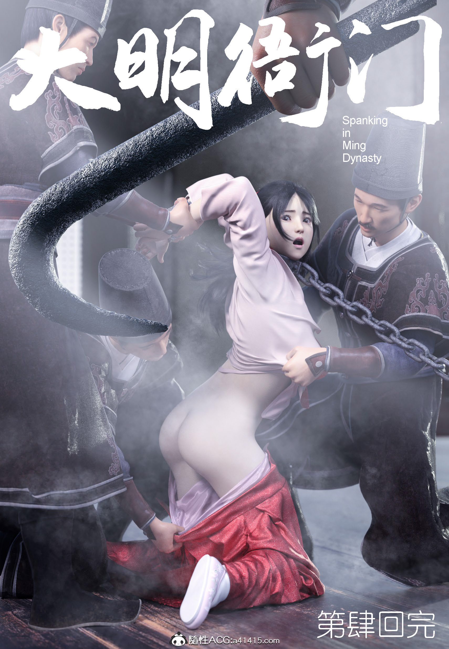 大明衙门 第4章 第49页