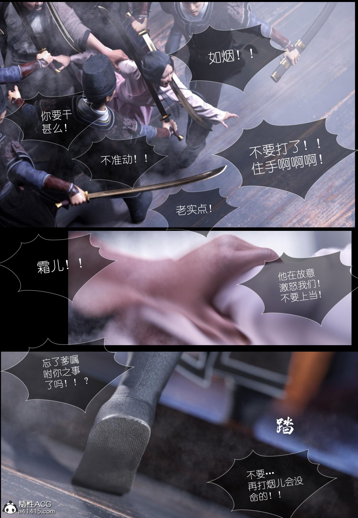 大明衙门 第5章 第24页
