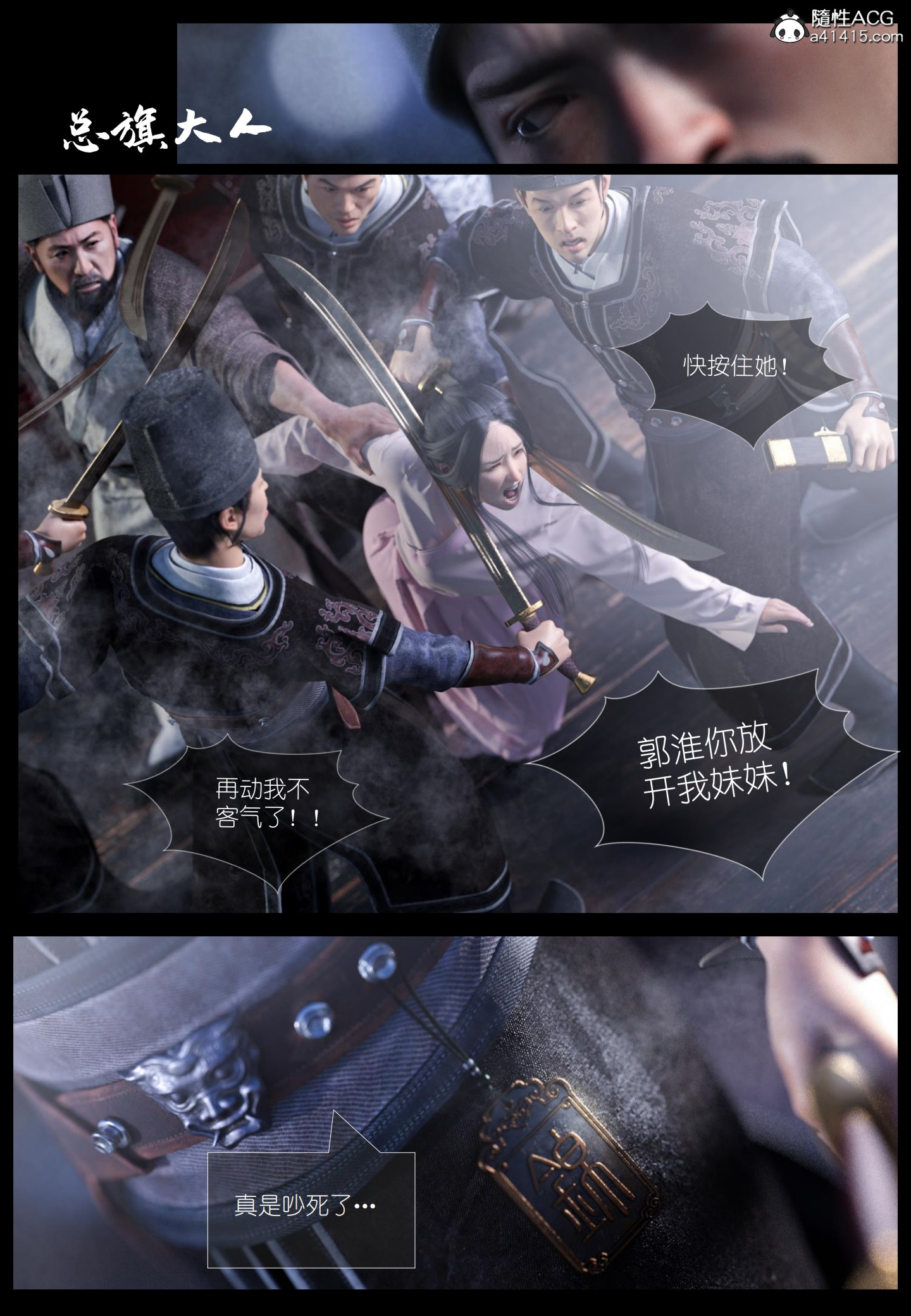 大明衙门 第5章 第25页