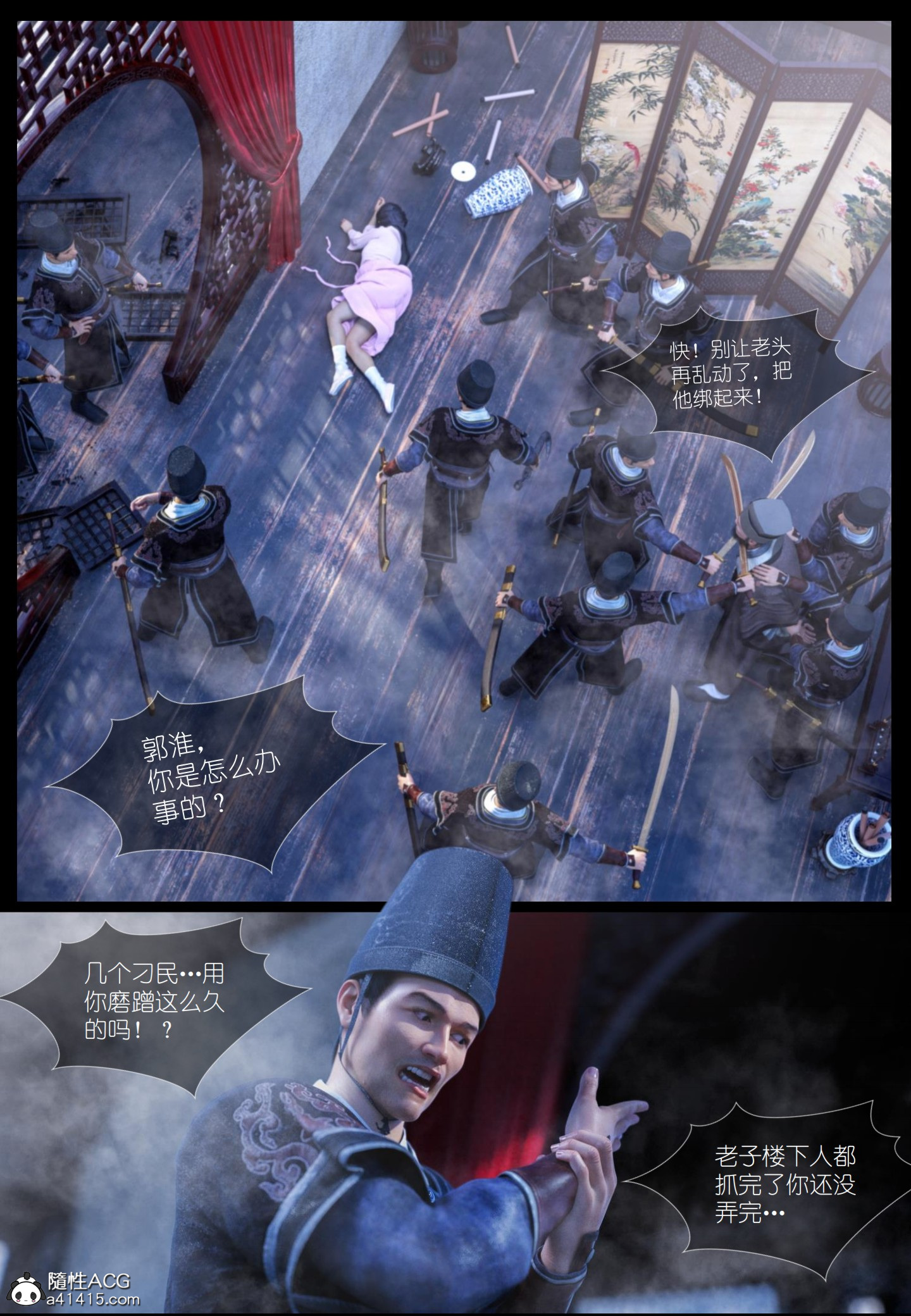 大明衙门 第5章 第27页