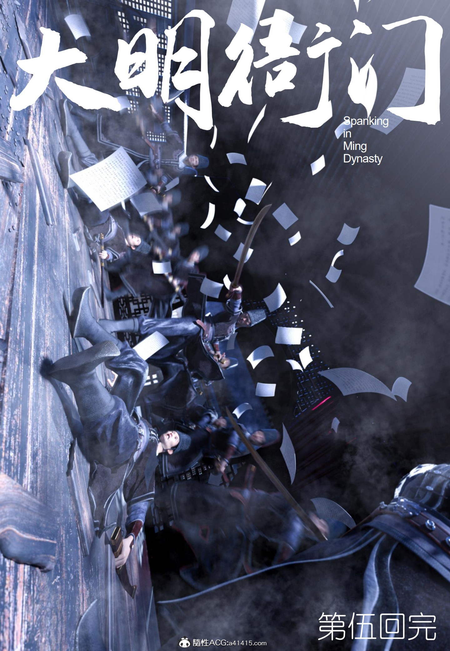 大明衙门 第5章 第46页