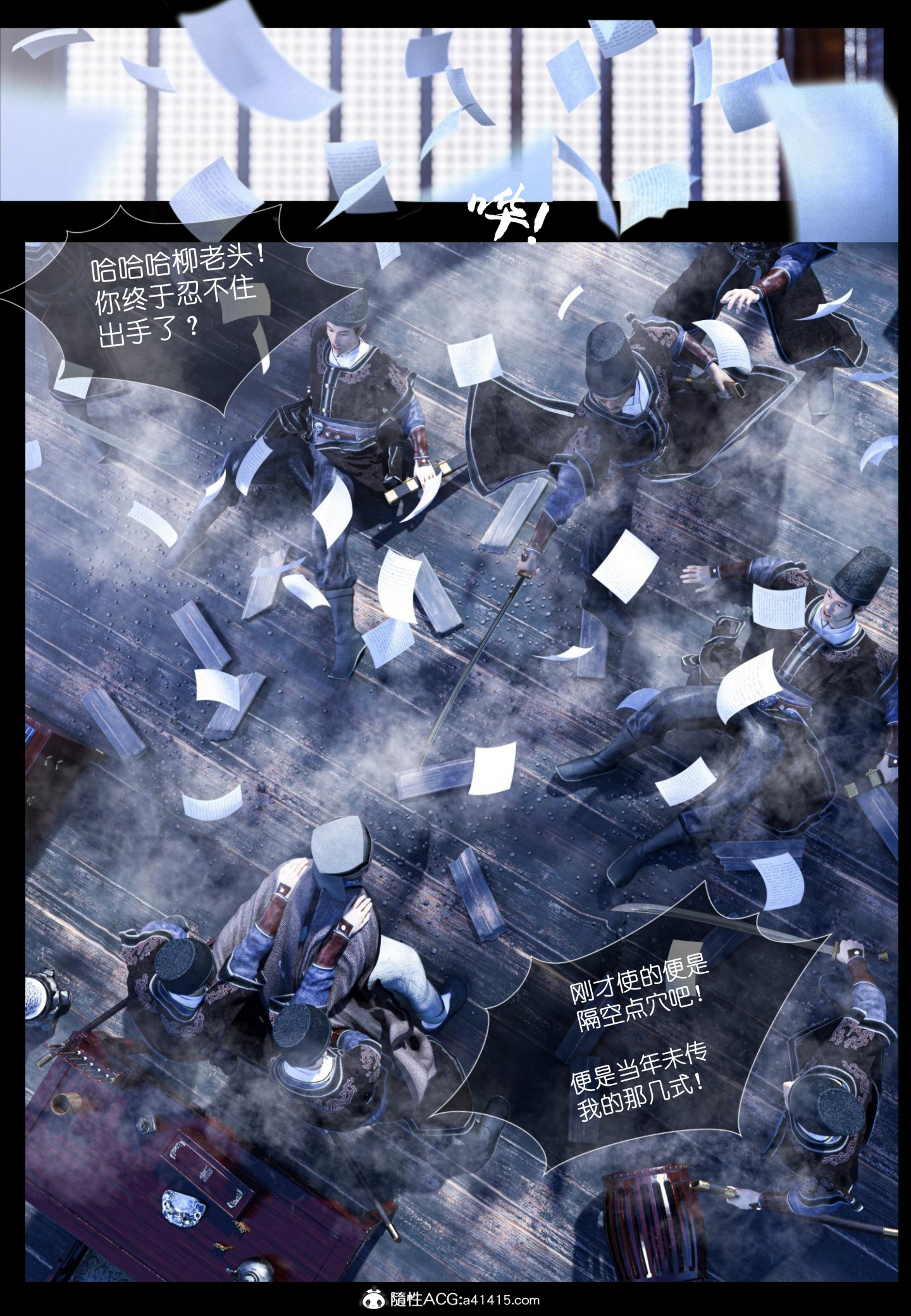大明衙门 第5章 第35页