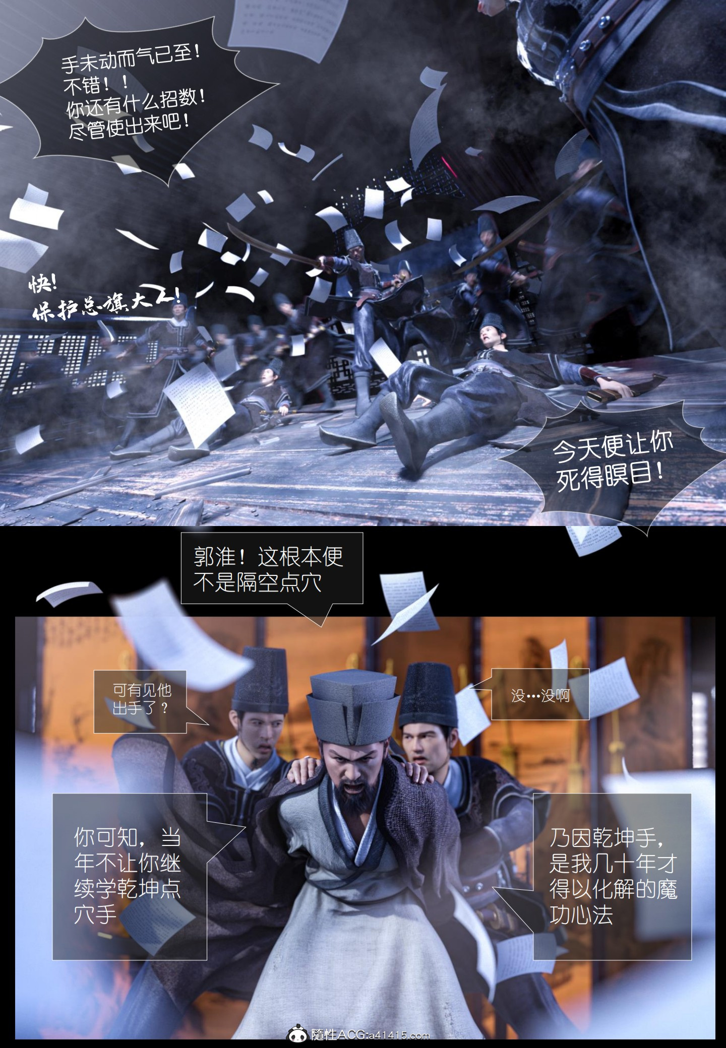 大明衙门 第5章 第36页