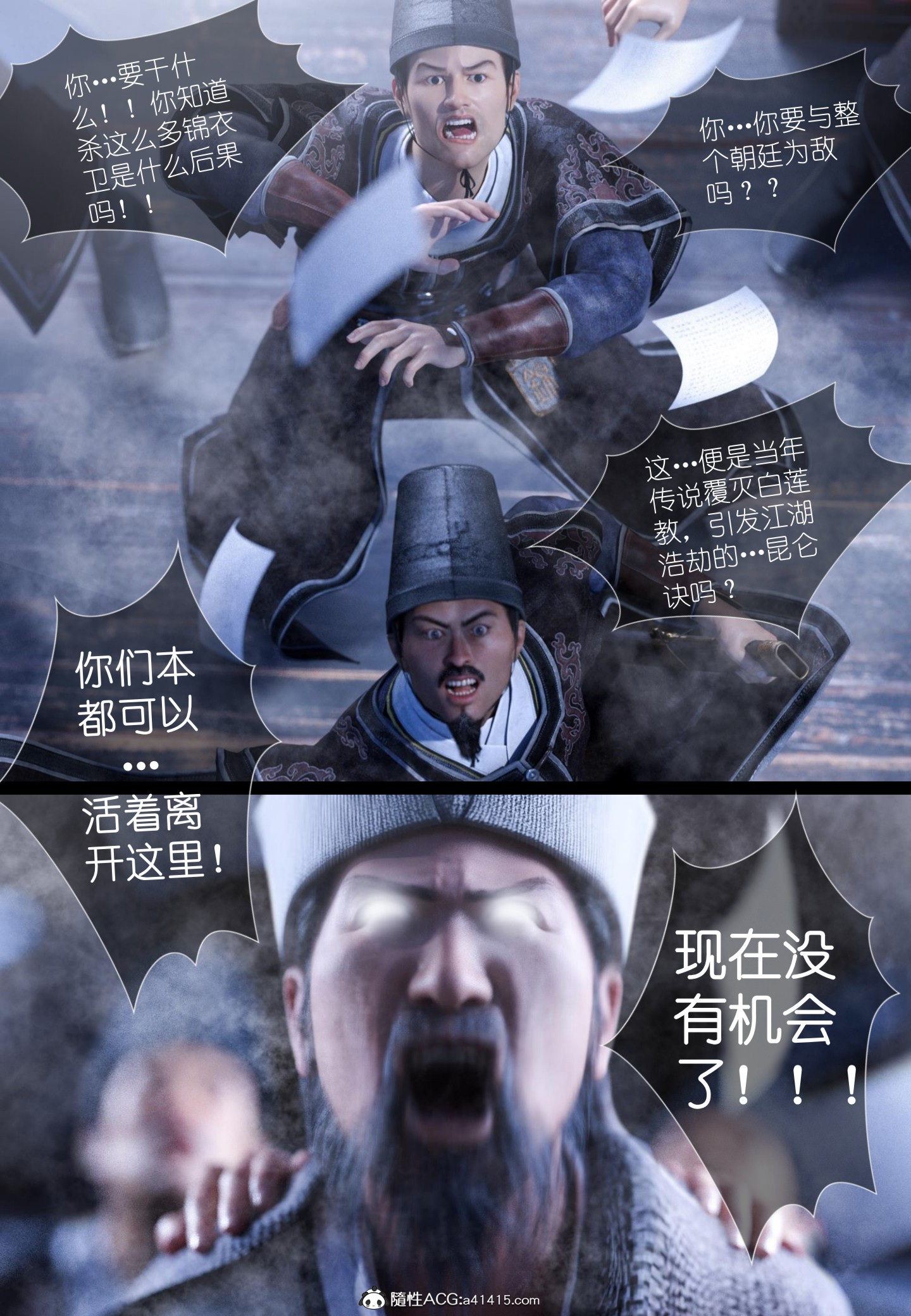 大明衙门 第5章 第39页
