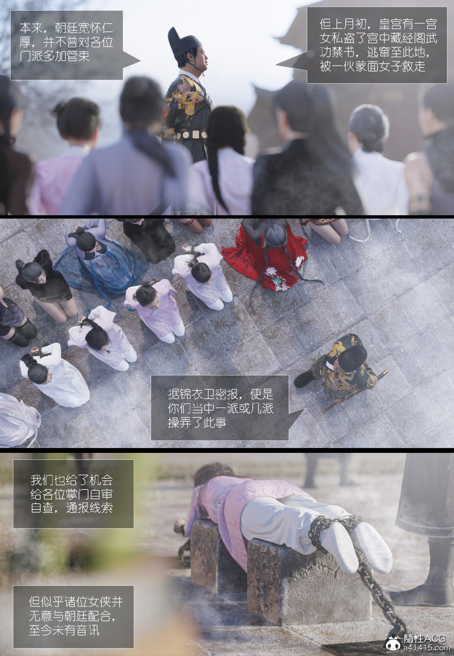 大明衙门 第6章 第14页