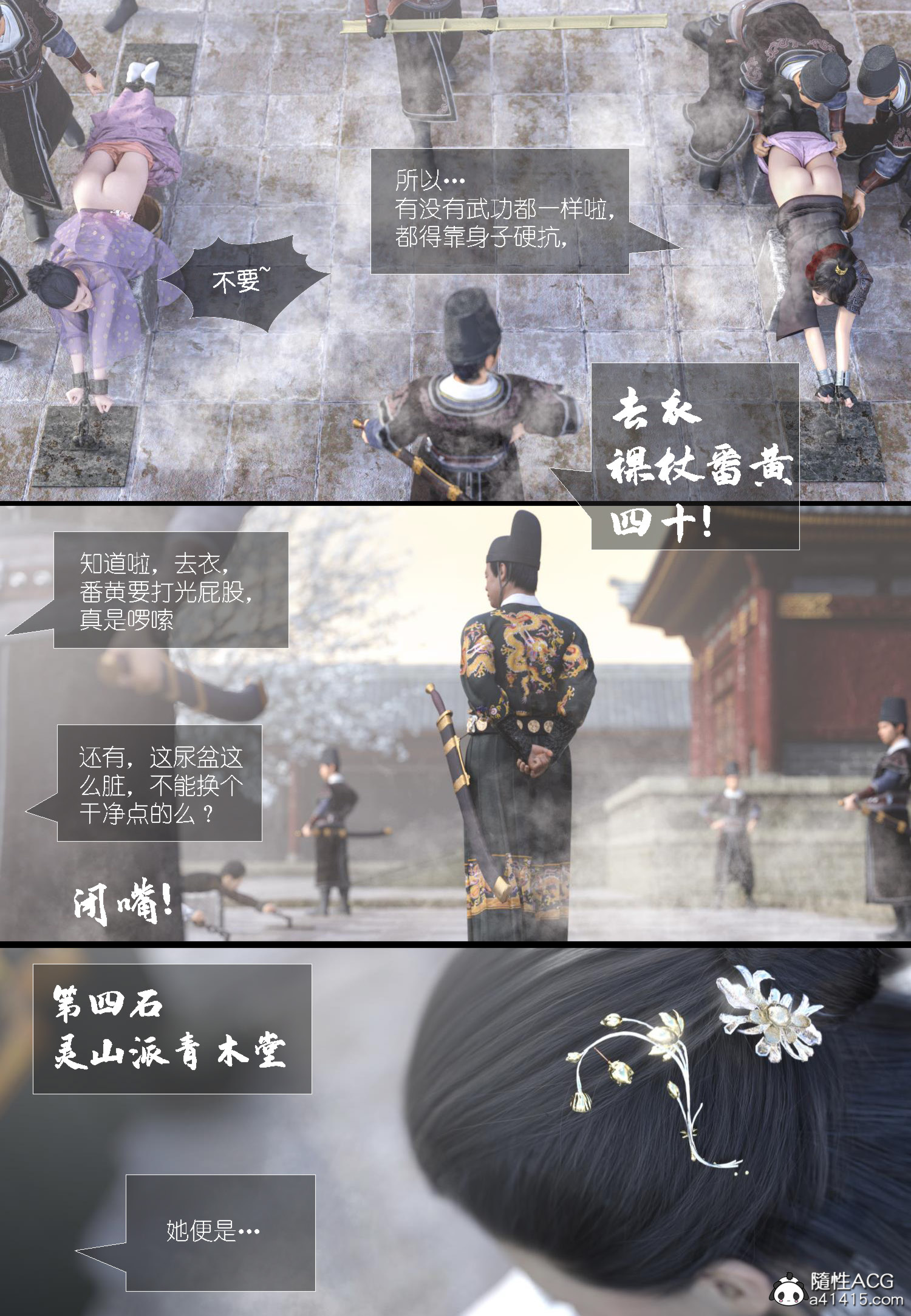 大明衙门 第6章 第22页