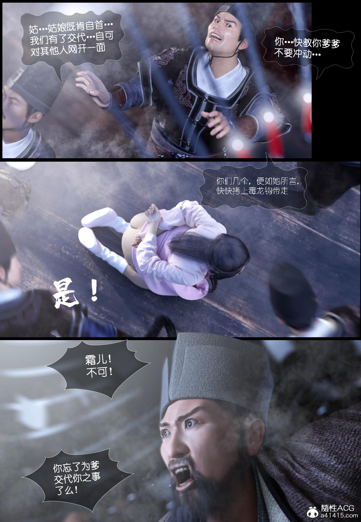 大明衙门 第6章 第3页