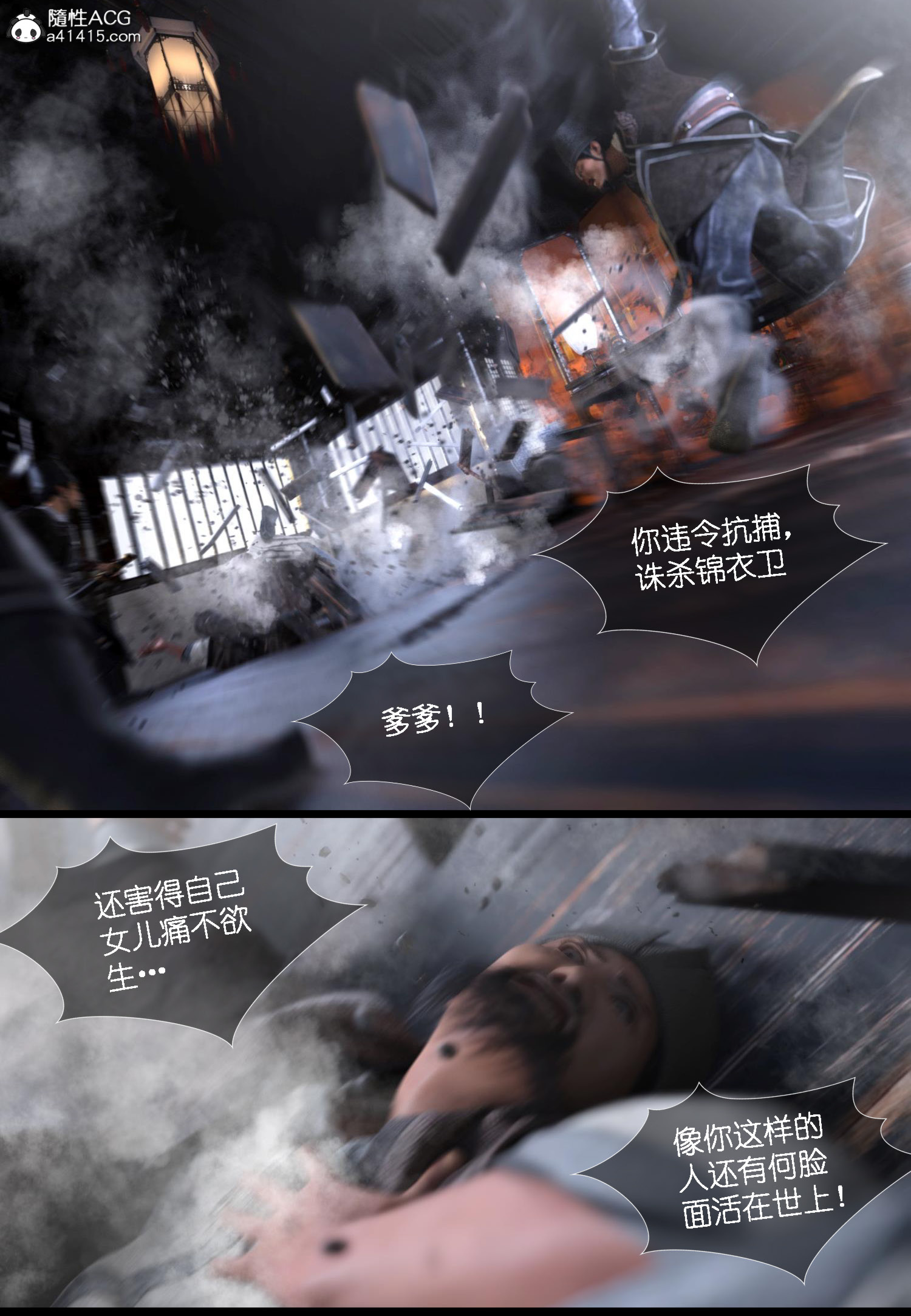 大明衙门 第6章 第41页
