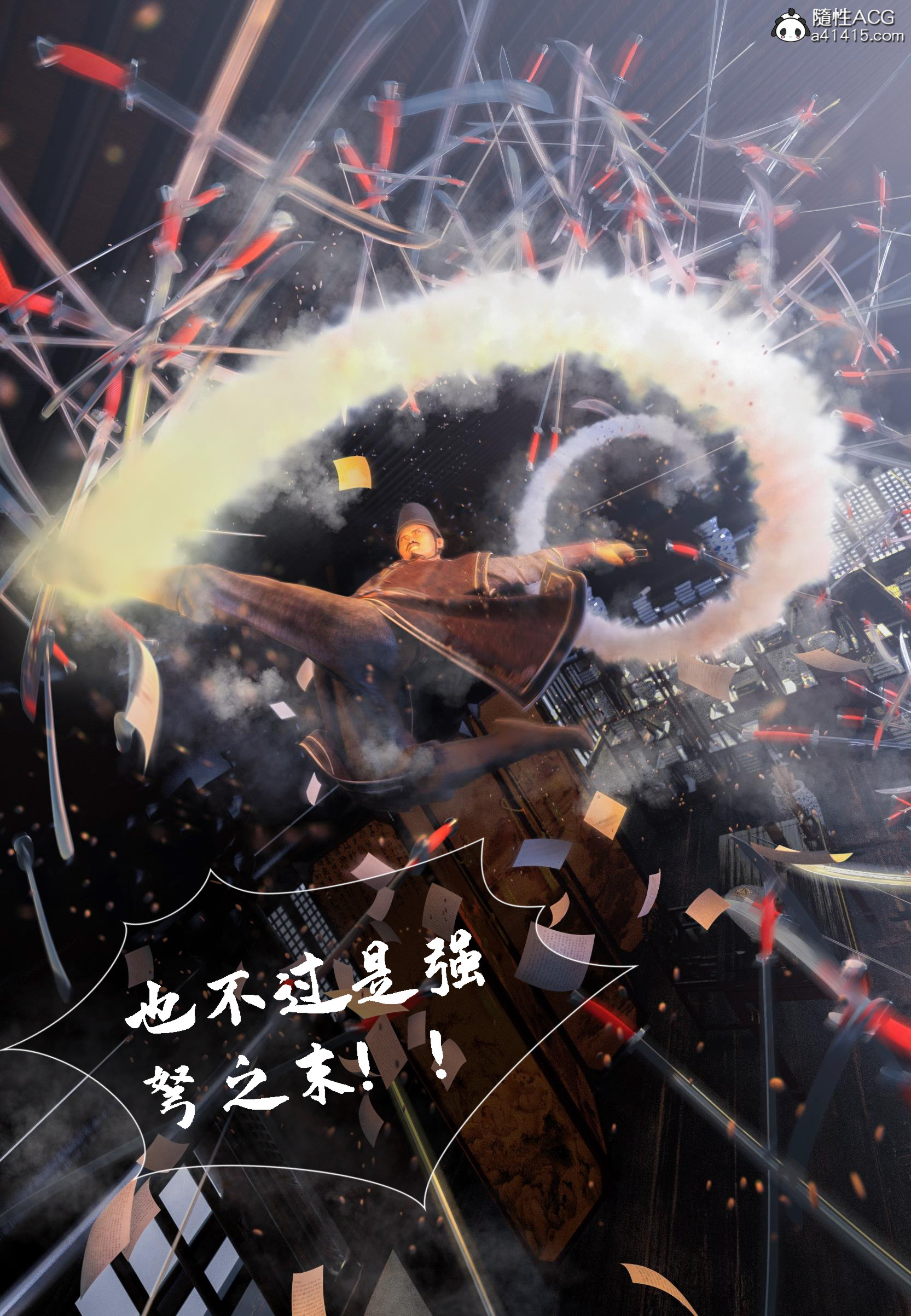 大明衙门 第6章 第43页