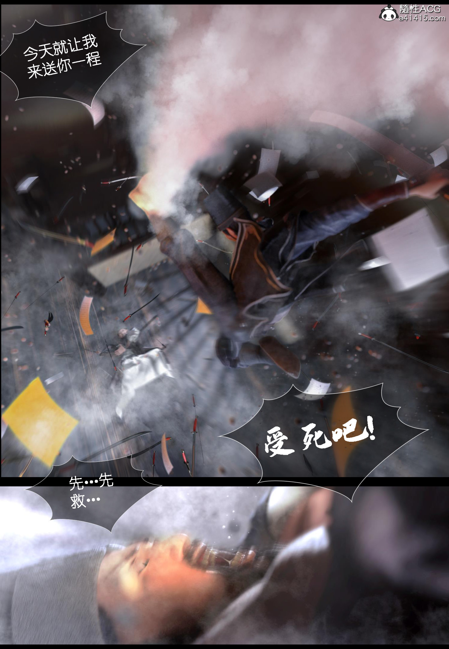 大明衙门 第6章 第44页