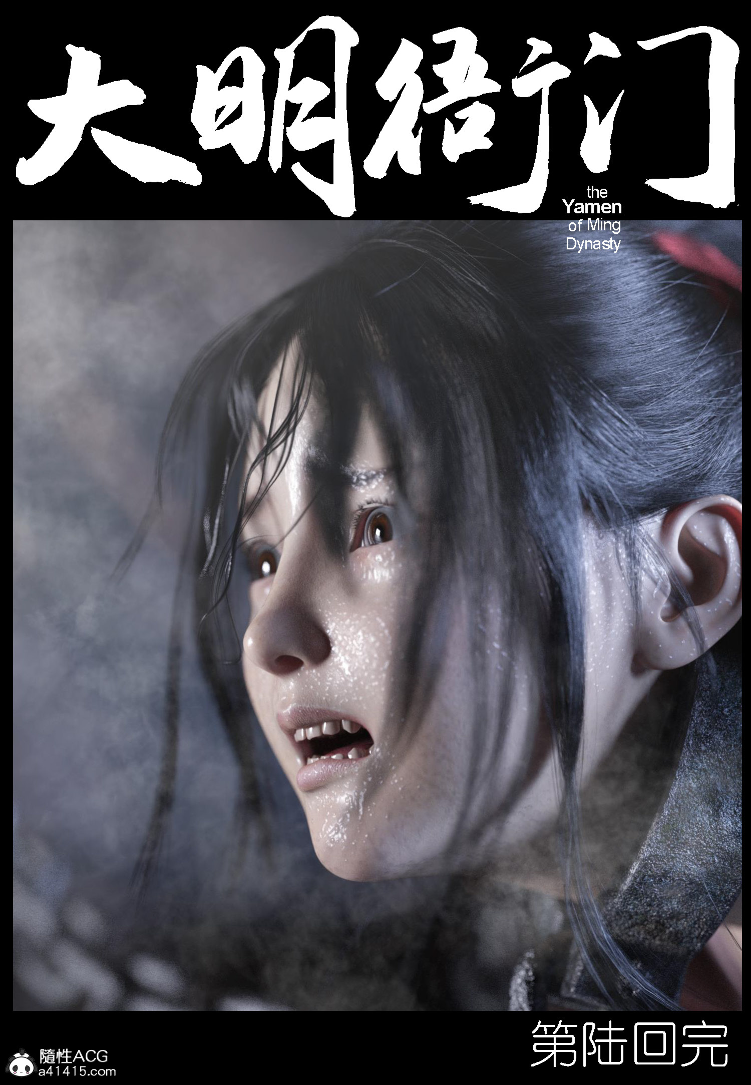 大明衙门 第6章 第50页