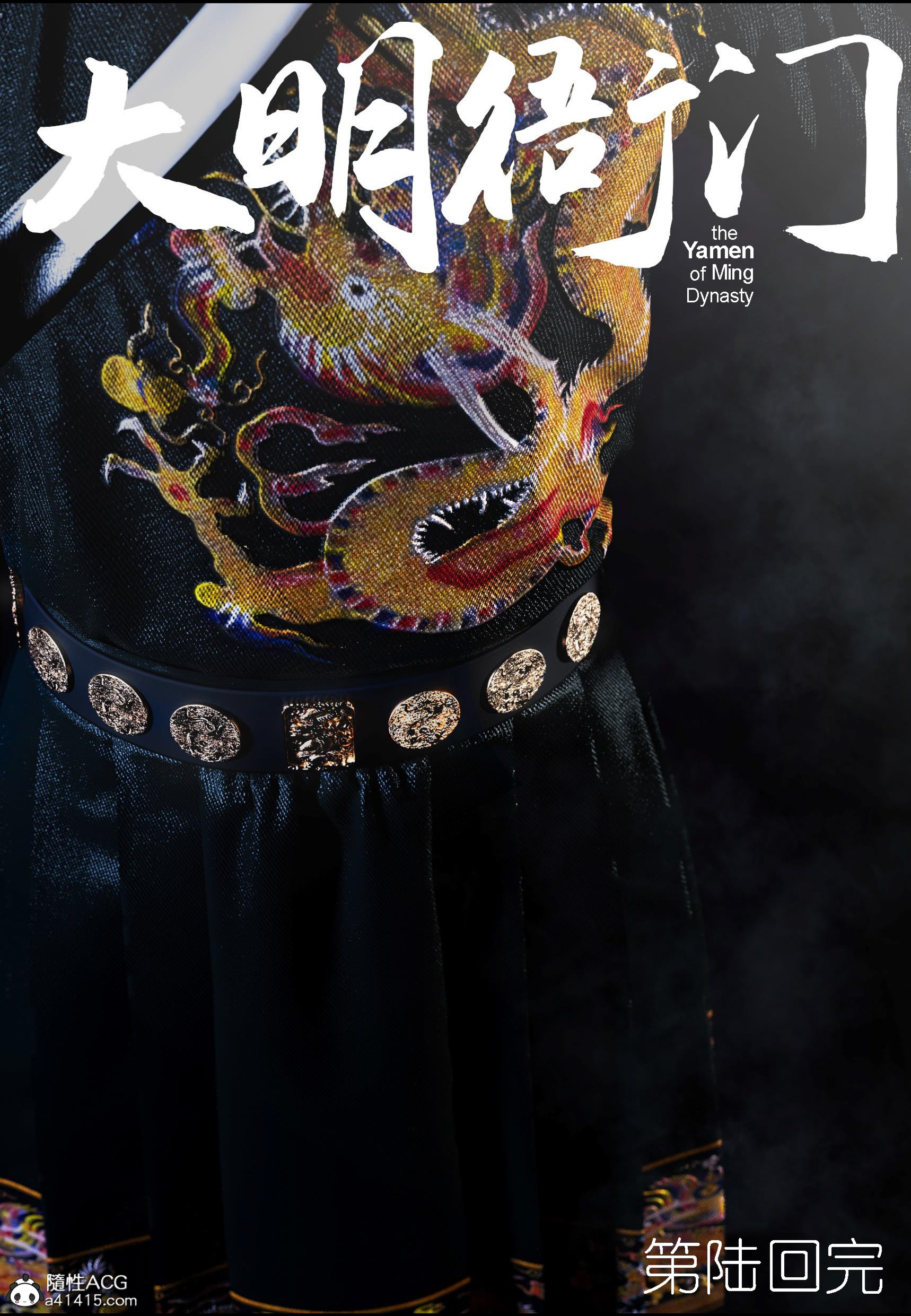 大明衙门 第6章 第52页
