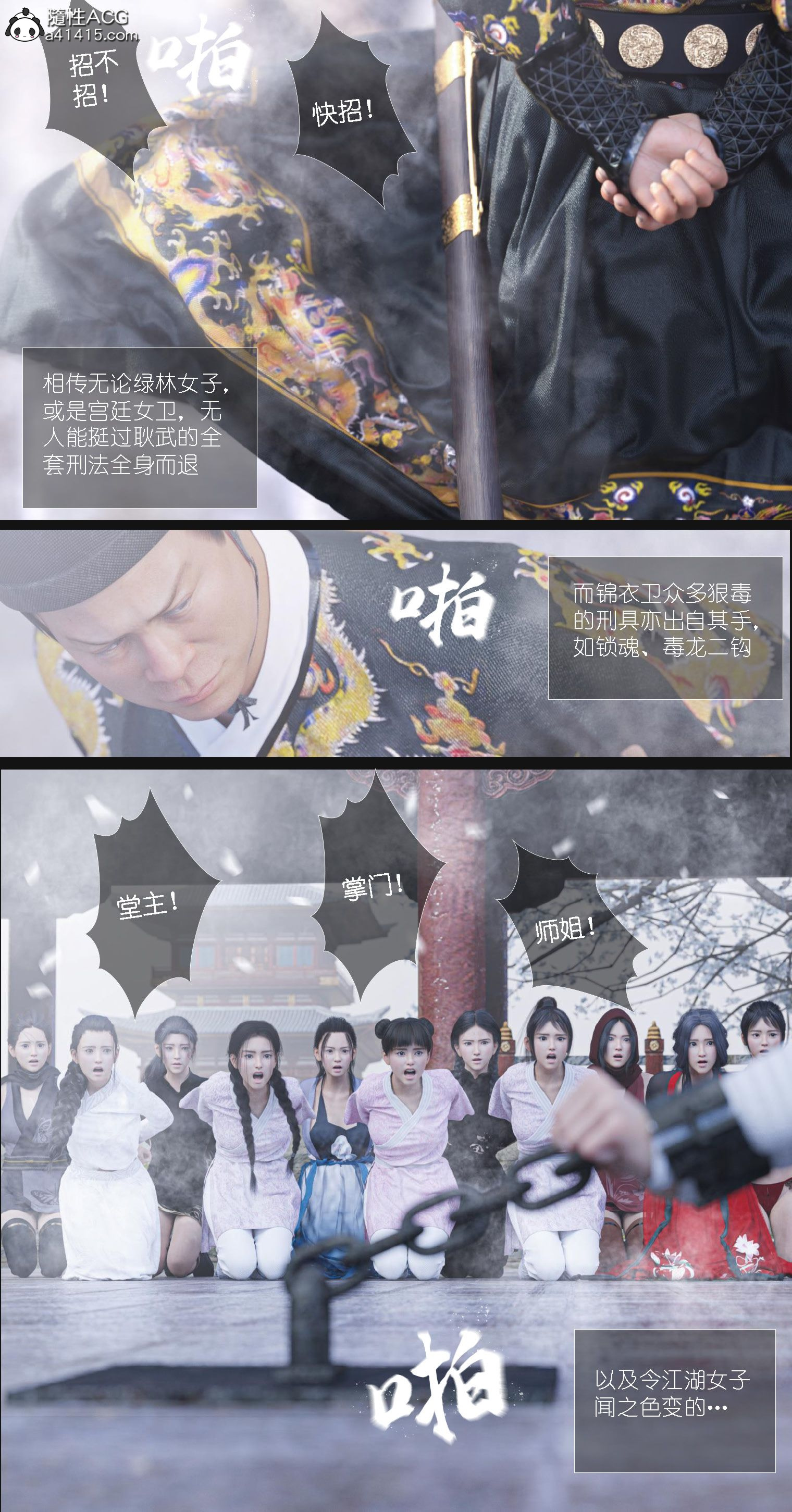 大明衙门 第7章 第7页