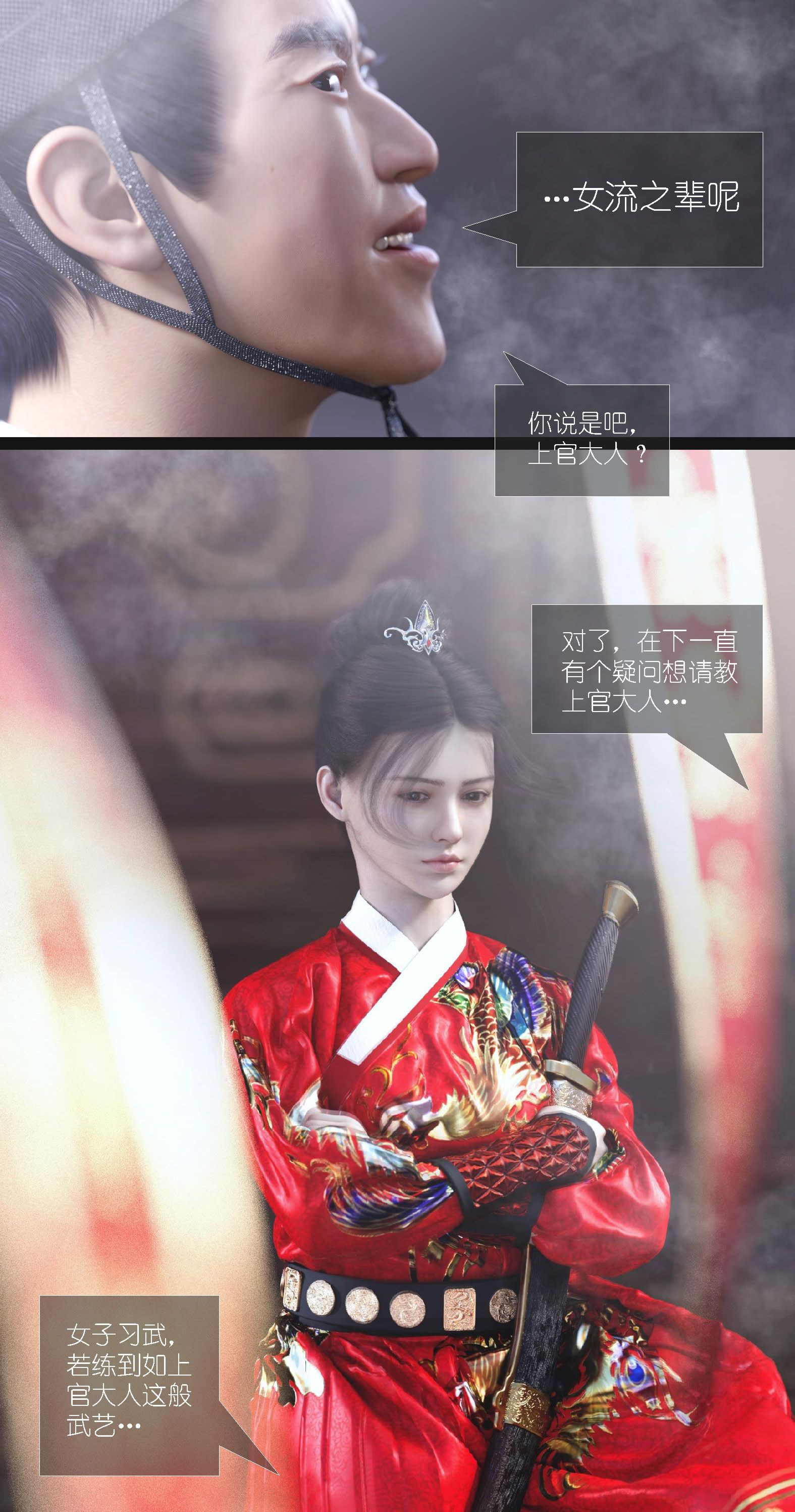 大明衙门 第7章 第19页