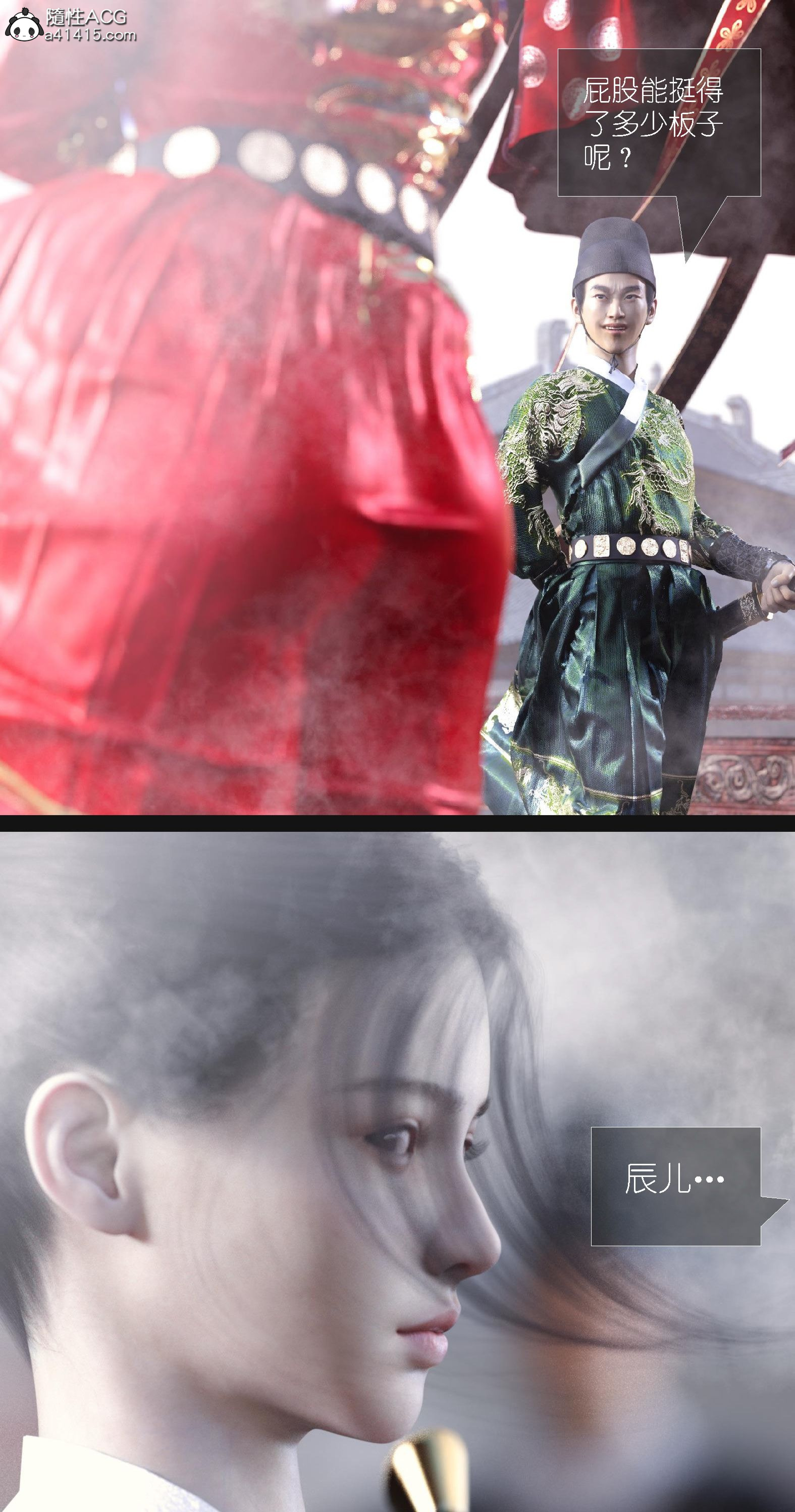 大明衙门 第7章 第20页